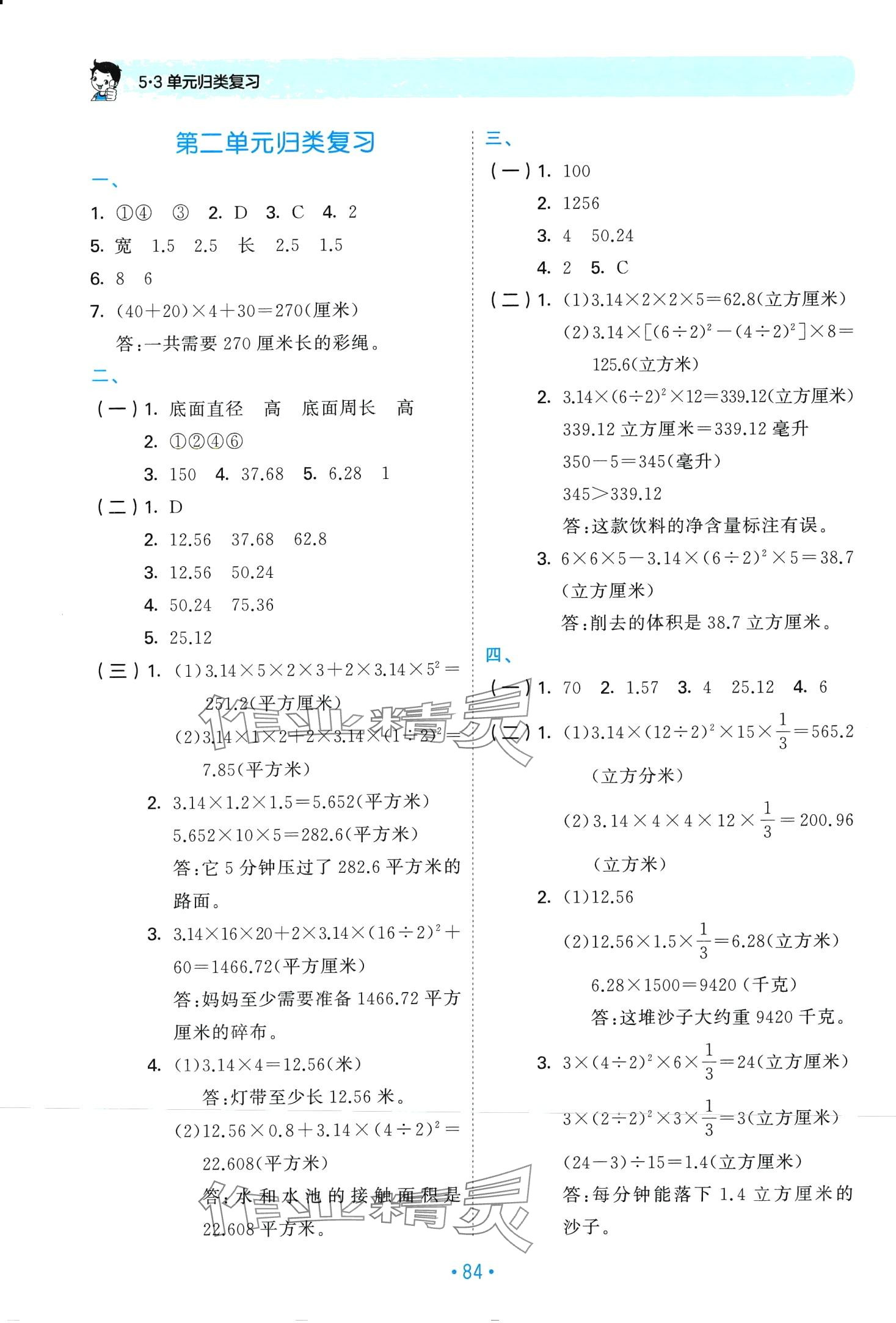 2024年53單元?dú)w類復(fù)習(xí)六年級(jí)數(shù)學(xué)下冊(cè)蘇教版 第2頁(yè)