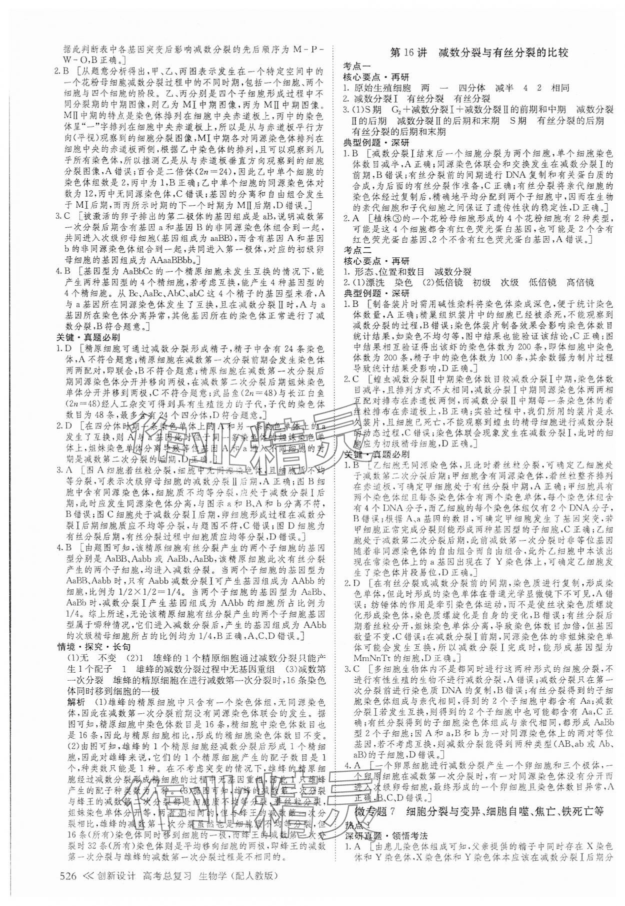 2025年創新設計高考總復習高中生物 參考答案第20頁