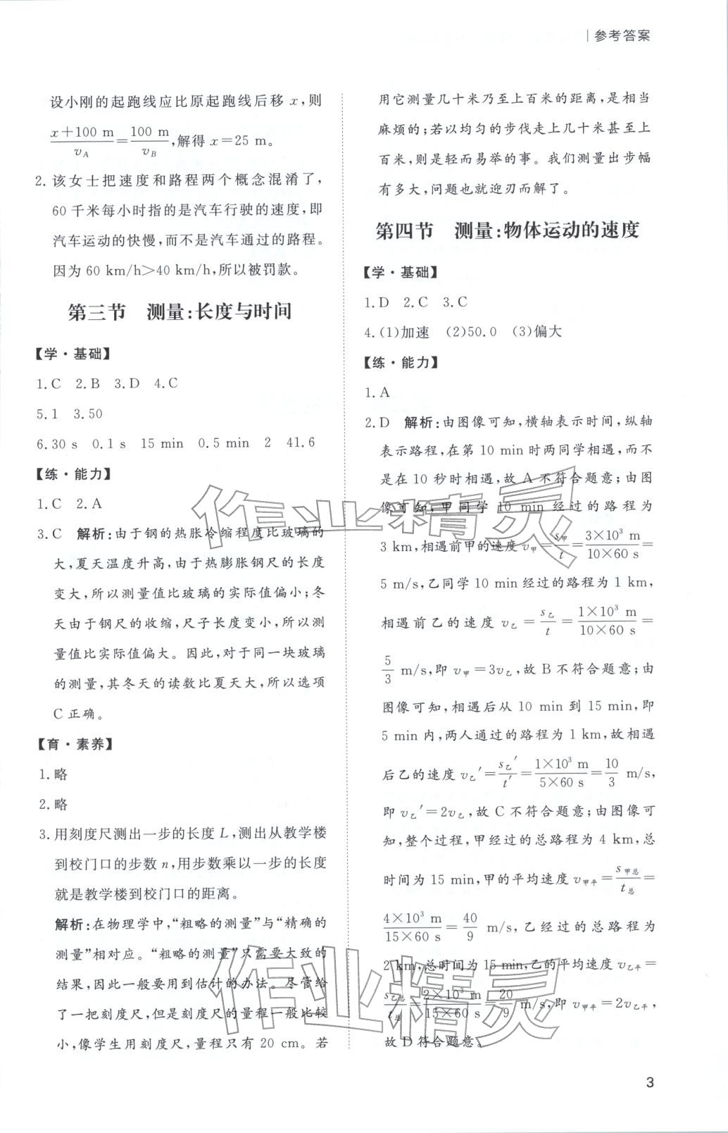 2025年新课程学习与检测八年级物理上册 第3页