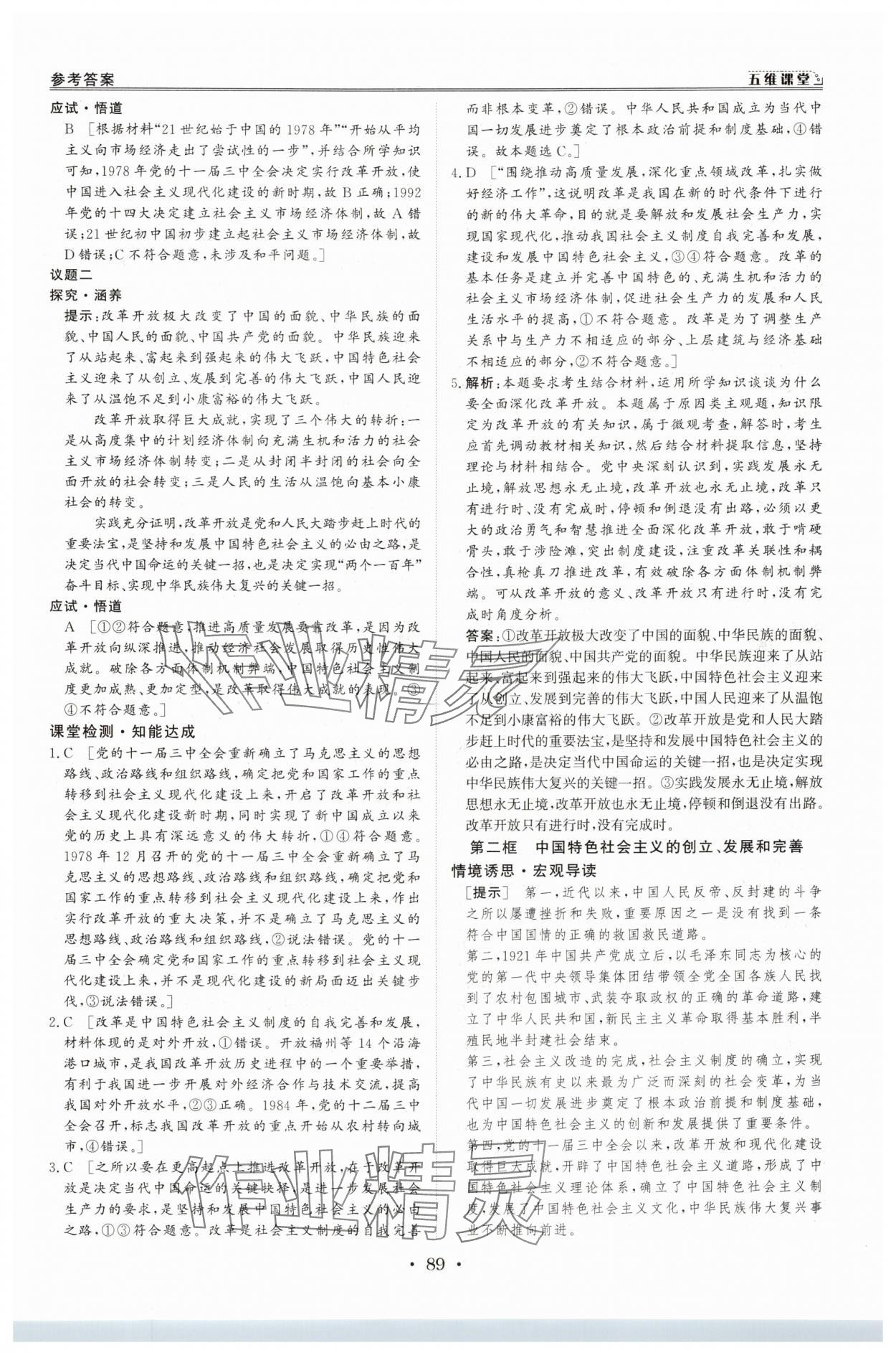 2025年创新教程五维课堂高中道德与法治必修1人教版&nbsp;第5页