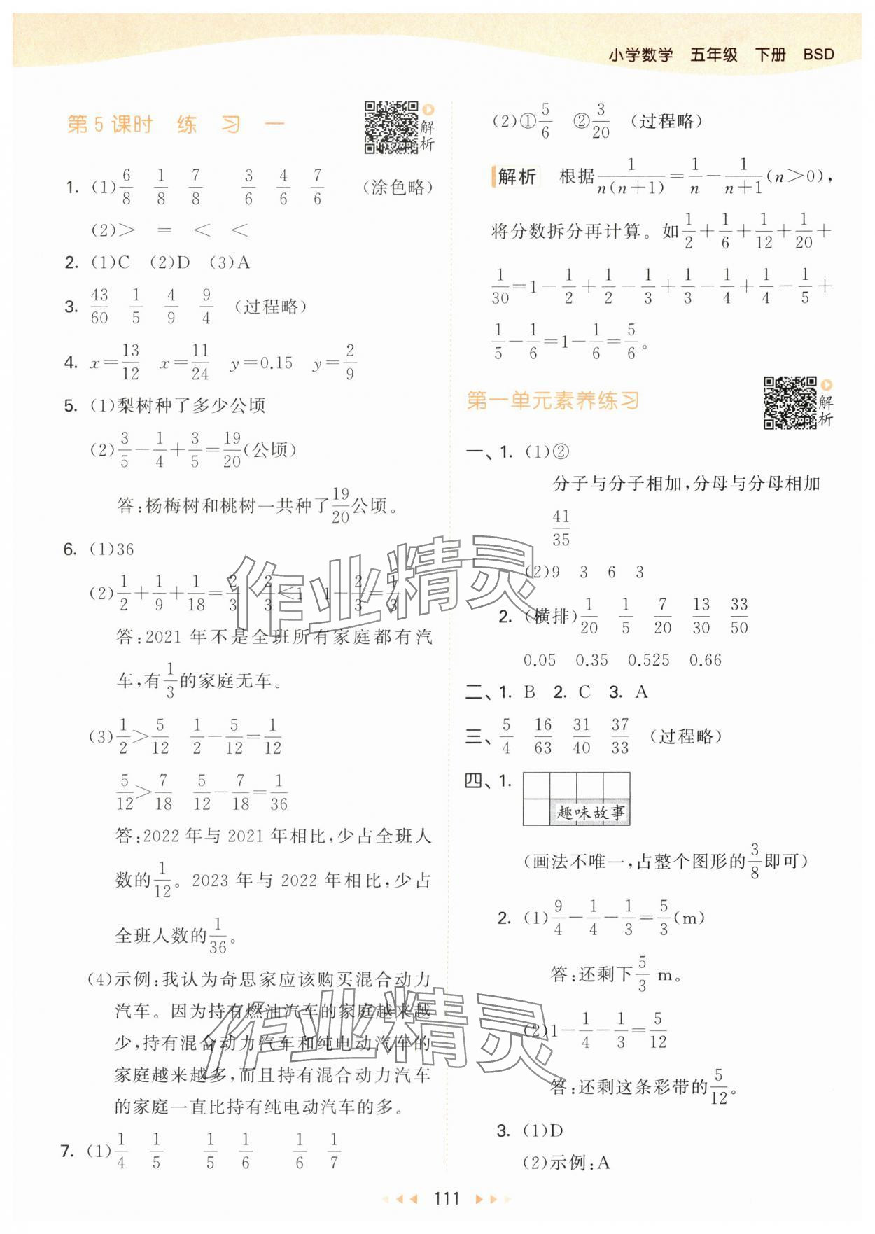 2024年53天天練五年級數(shù)學下冊北師大版 參考答案第3頁