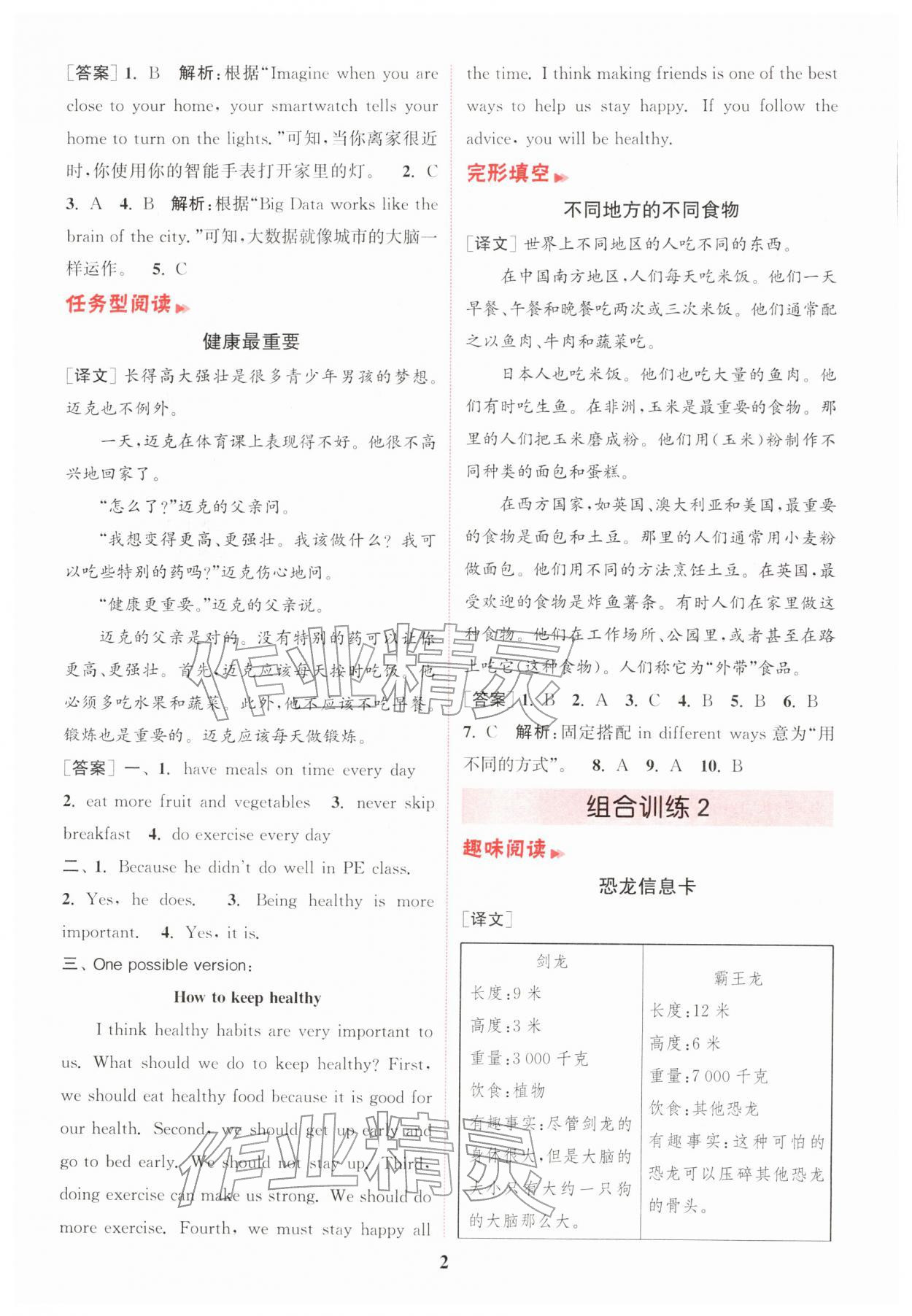 2026年通城学典组合训练六年级英语下册人教版浙江专版&nbsp;第2页