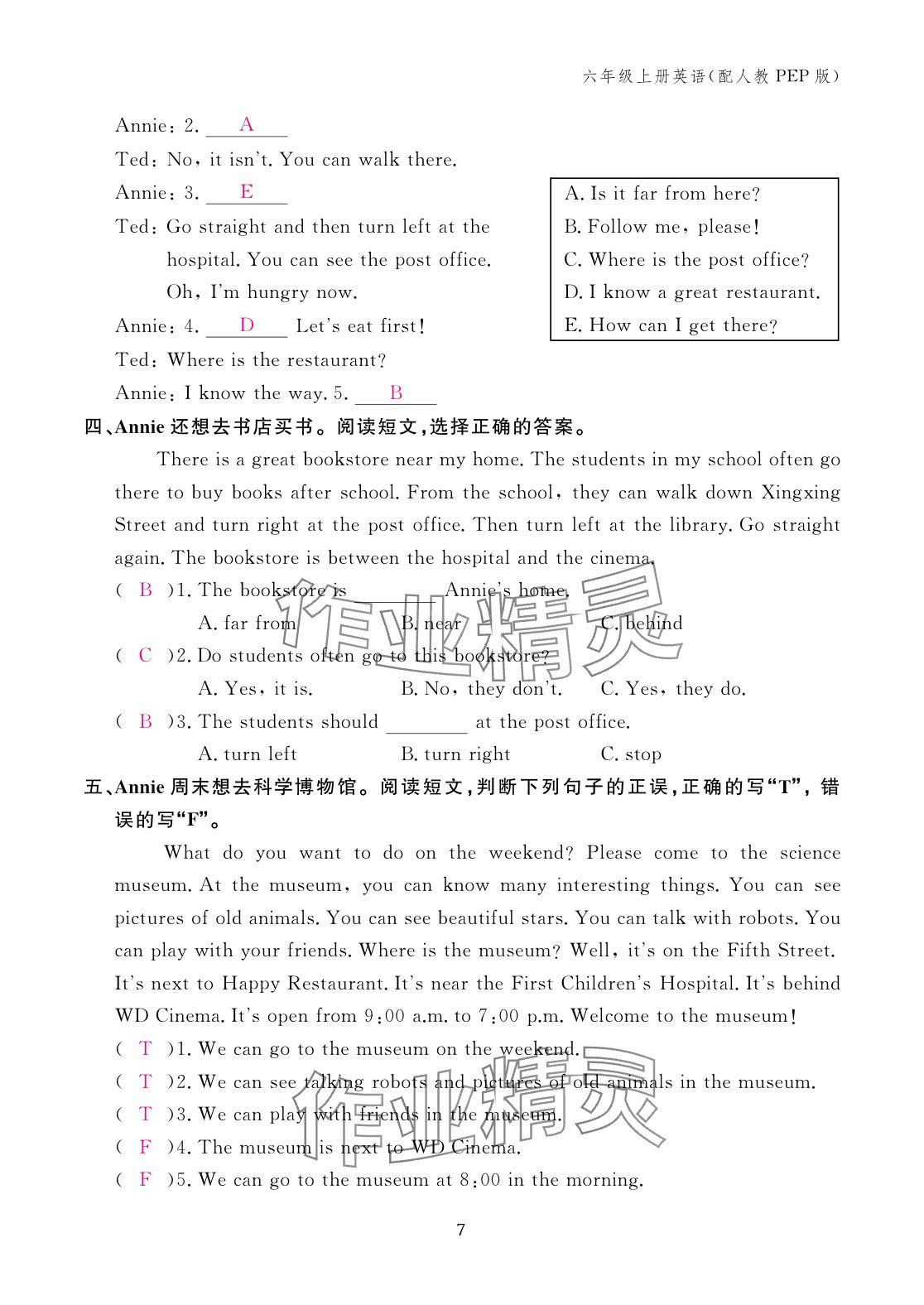 2025年作业本江西教育出版社六年级英语上册人教版 参考答案第7页