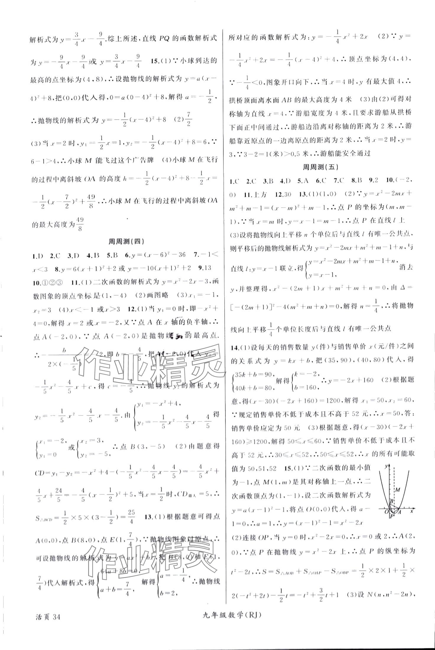 2024年原創(chuàng)新課堂九年級數(shù)學全一冊人教版貴州專版 第2頁