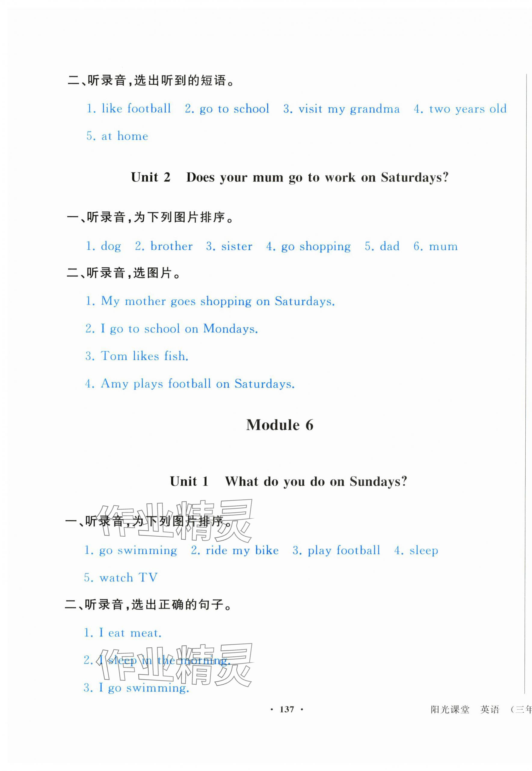 2024年陽光課堂外語教學與研究出版社三年級英語下冊外研版 第5頁