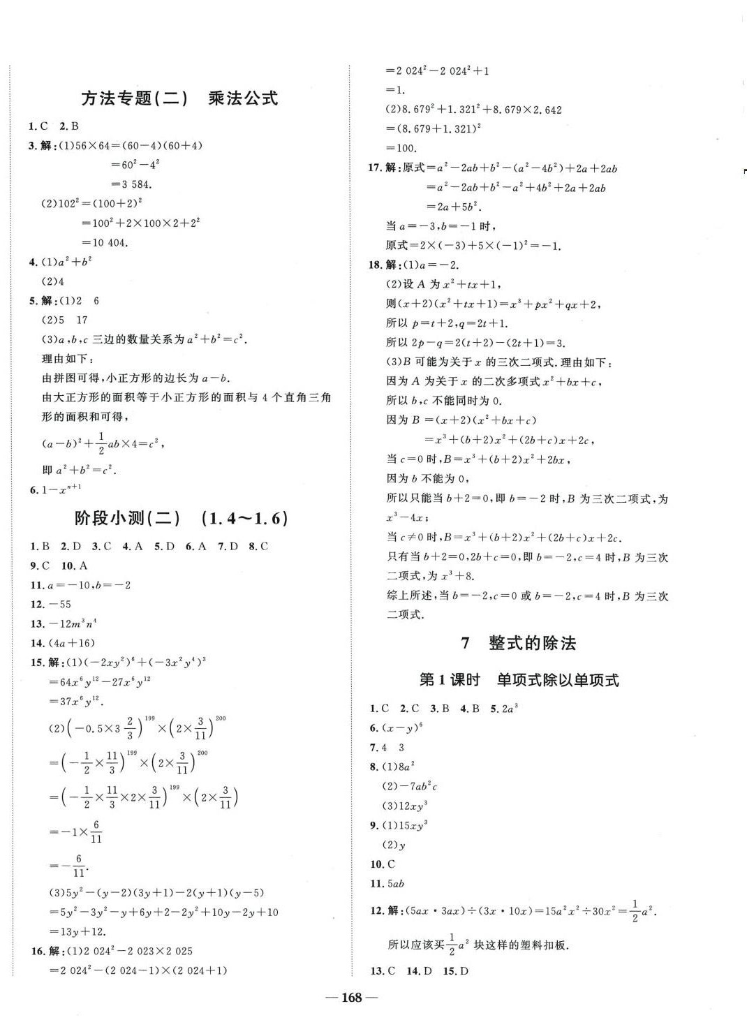 2024年天成導(dǎo)學(xué)金典同步練七年級數(shù)學(xué)下冊北師大版 第6頁