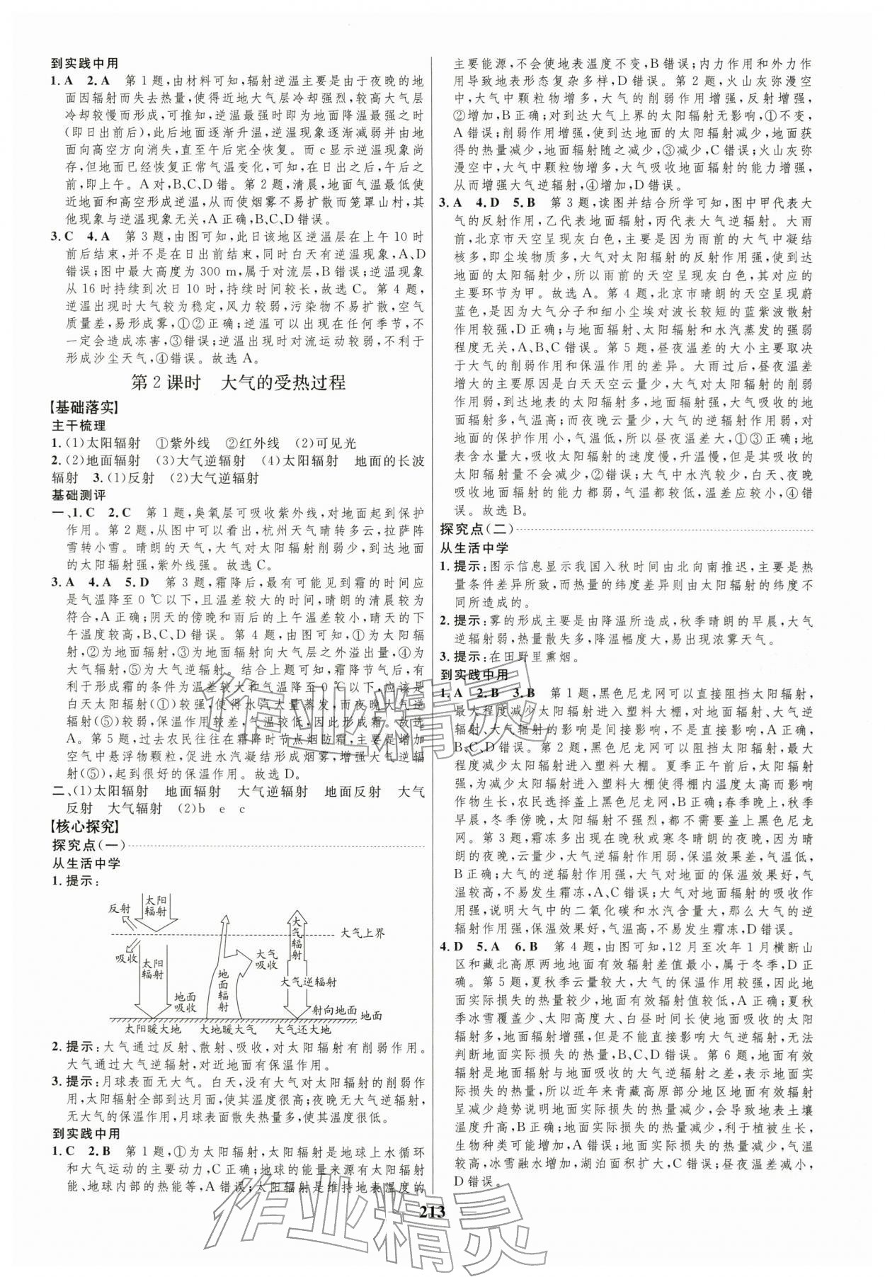 2025年三维设计高中地理必修第一册鲁教版 第5页
