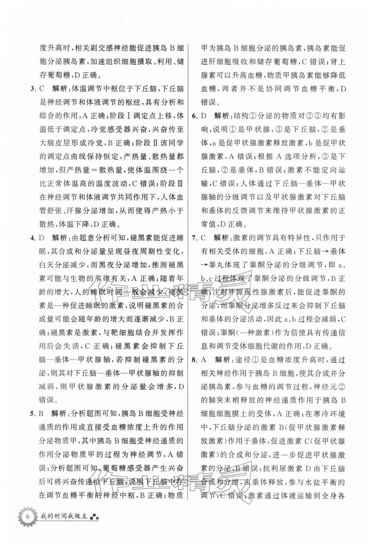 2026年最高考寒假作业高二生物&nbsp;第6页