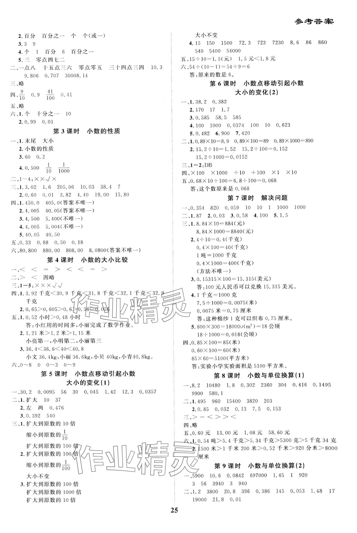 2024年尖兵題典天天練四年級數學下冊人教版 第3頁