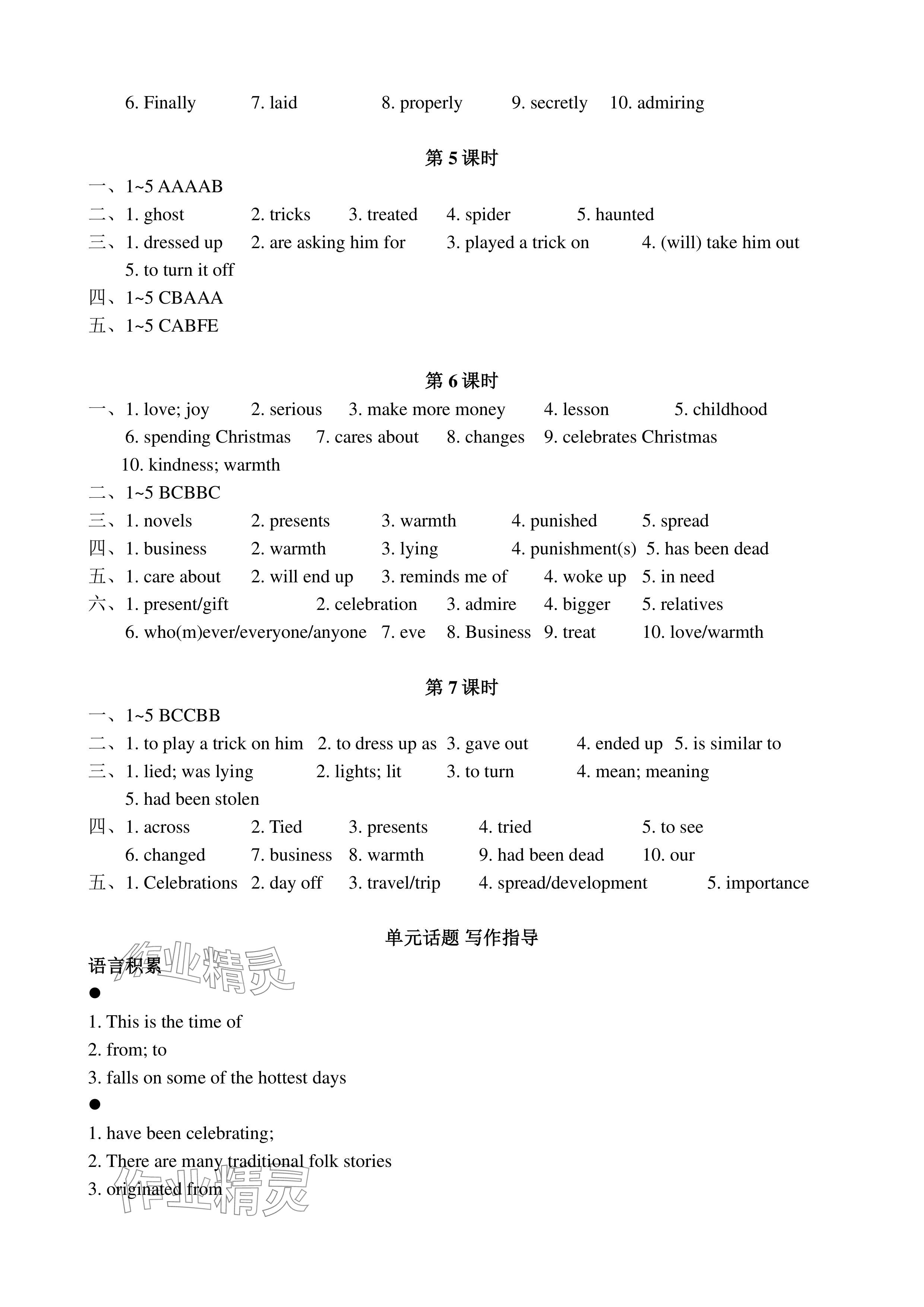 2024年優(yōu)課堂給力A加九年級英語全一冊人教版 參考答案第5頁