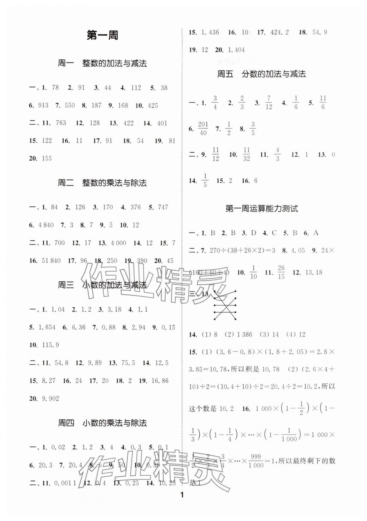 2024年通城學典初中數學運算能手七年級上冊蘇科版 參考答案第1頁