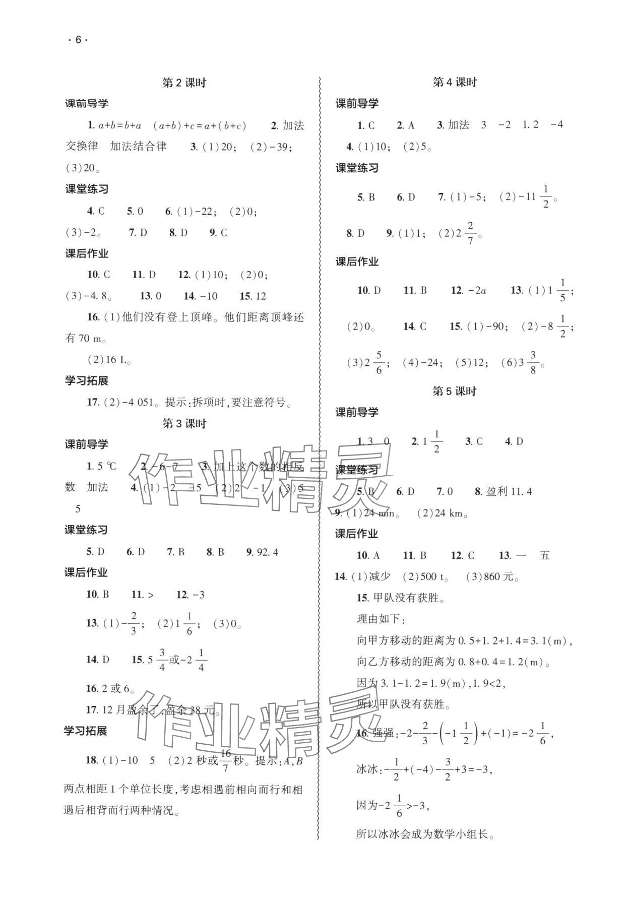 2025年基础训练大象出版社七年级数学上册北师大版 参考答案第6页