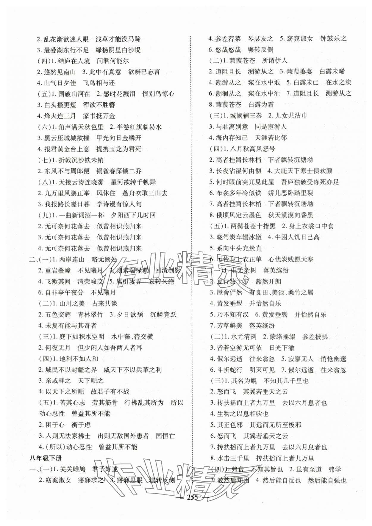 2024年探究在線中考總復(fù)習語文&nbsp;第5頁
