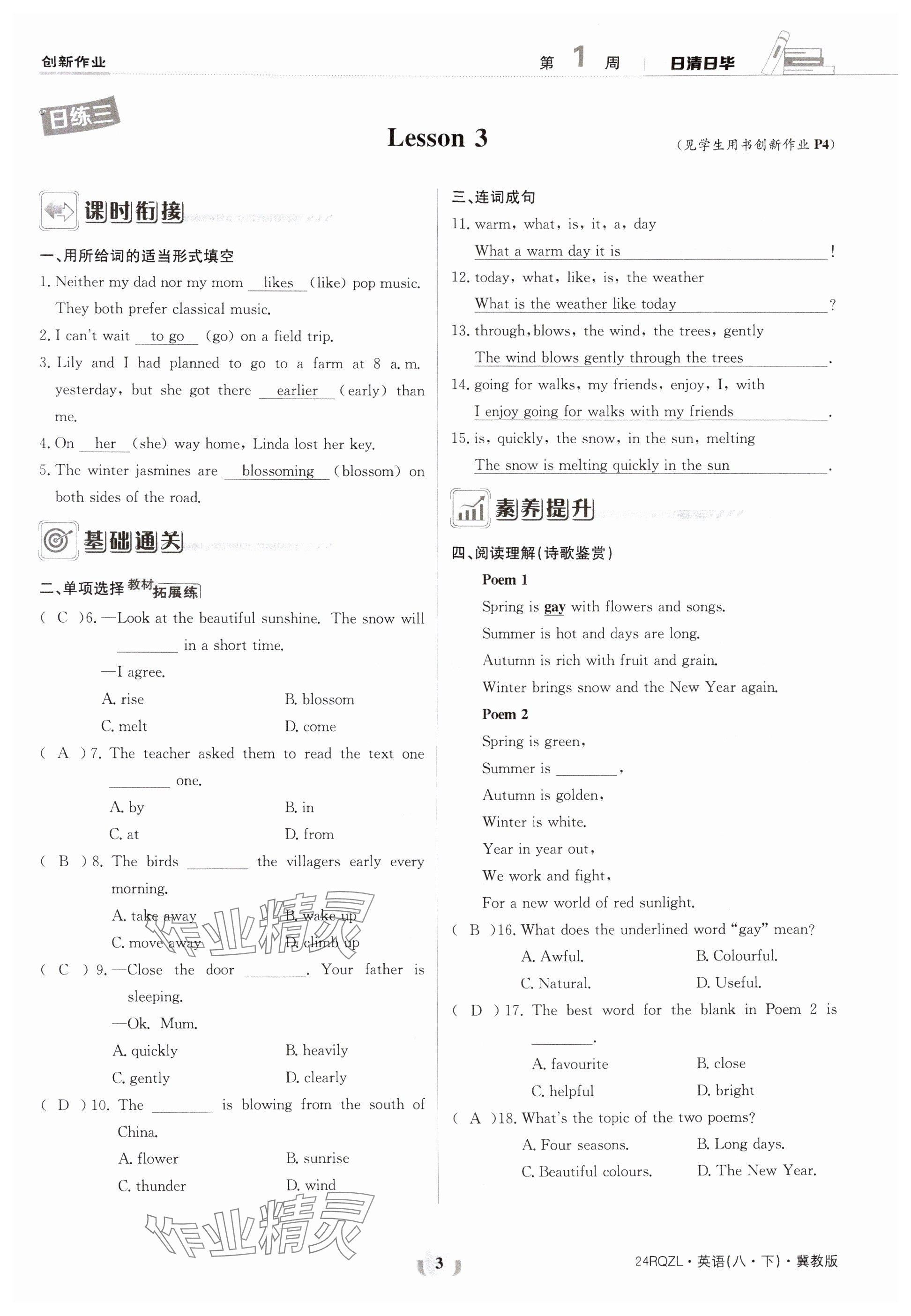 2024年日清周練八年級(jí)英語(yǔ)下冊(cè)冀教版 參考答案第3頁(yè)