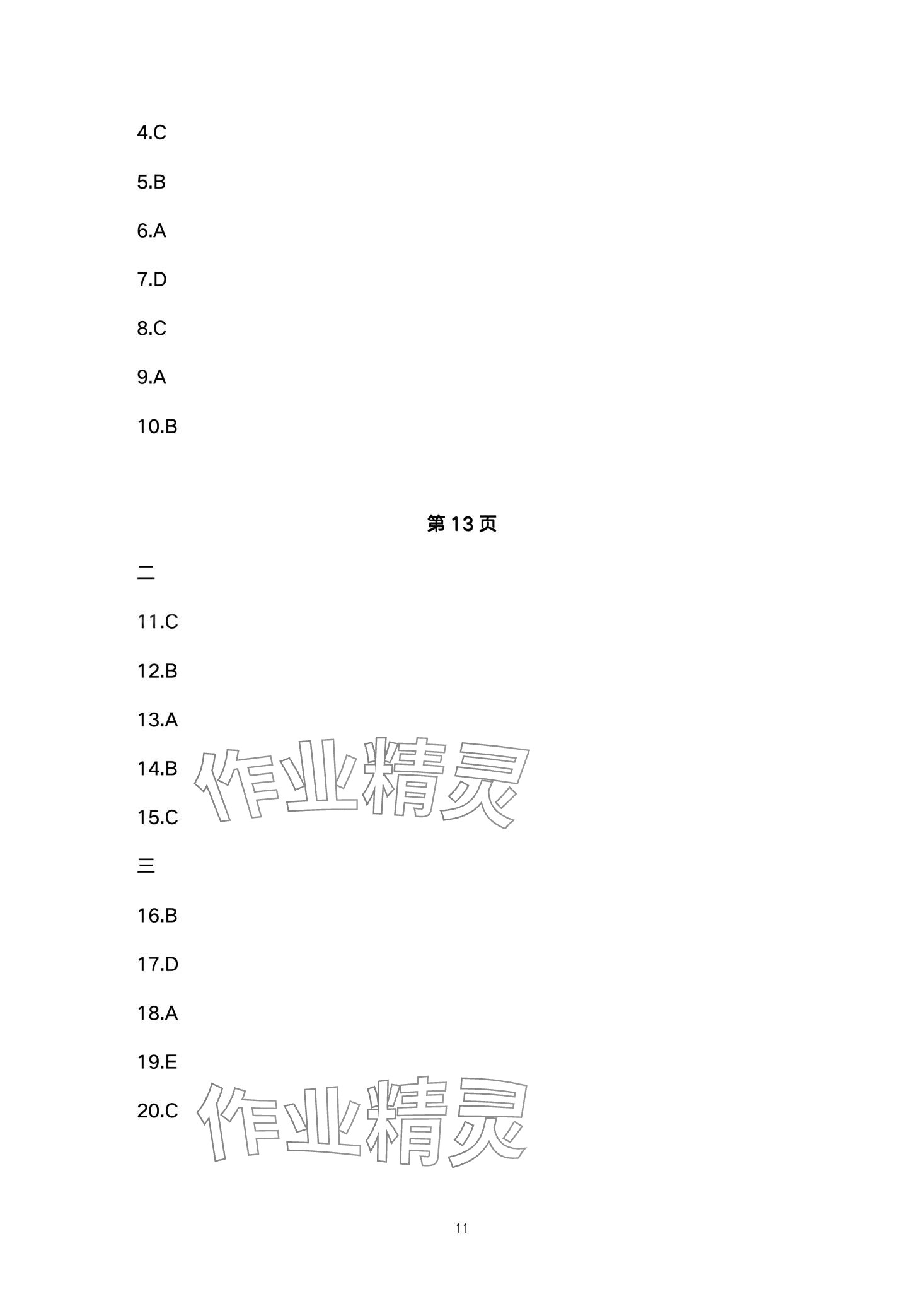 2024年四清導(dǎo)航八年級(jí)英語下冊(cè)人教版四川專版 第11頁