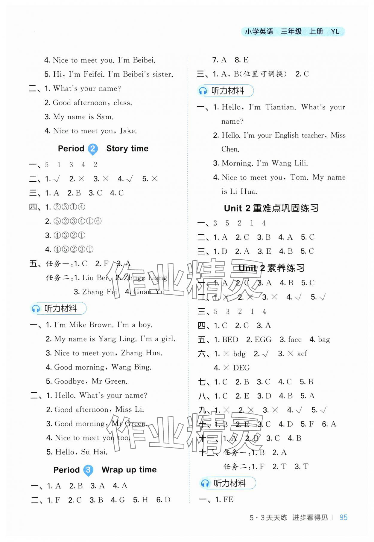 2025年53天天練三年級英語上冊譯林版 第3頁