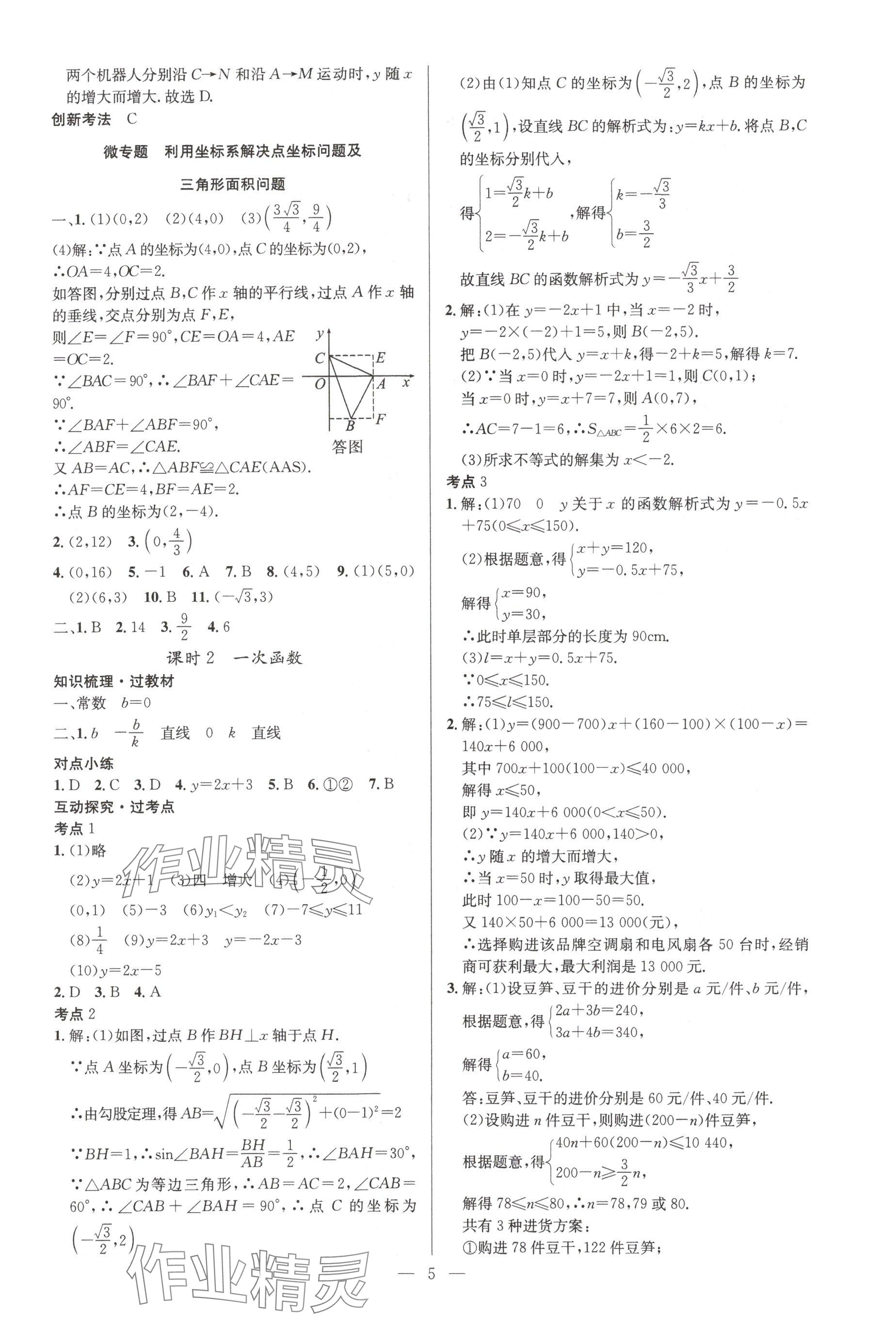 2025年贏定中考講練通數(shù)學(xué)江西專版 參考答案第5頁