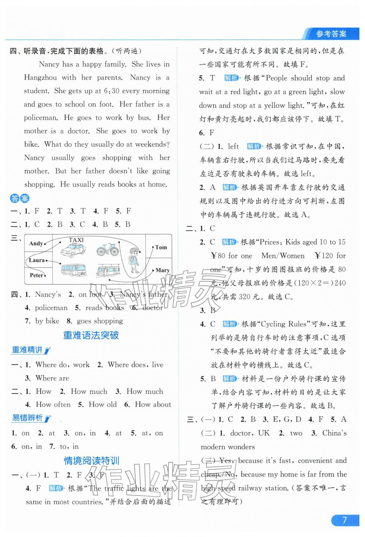 2026年亮点给力提优课时作业本五年级英语下册译林版&nbsp;参考答案第7页