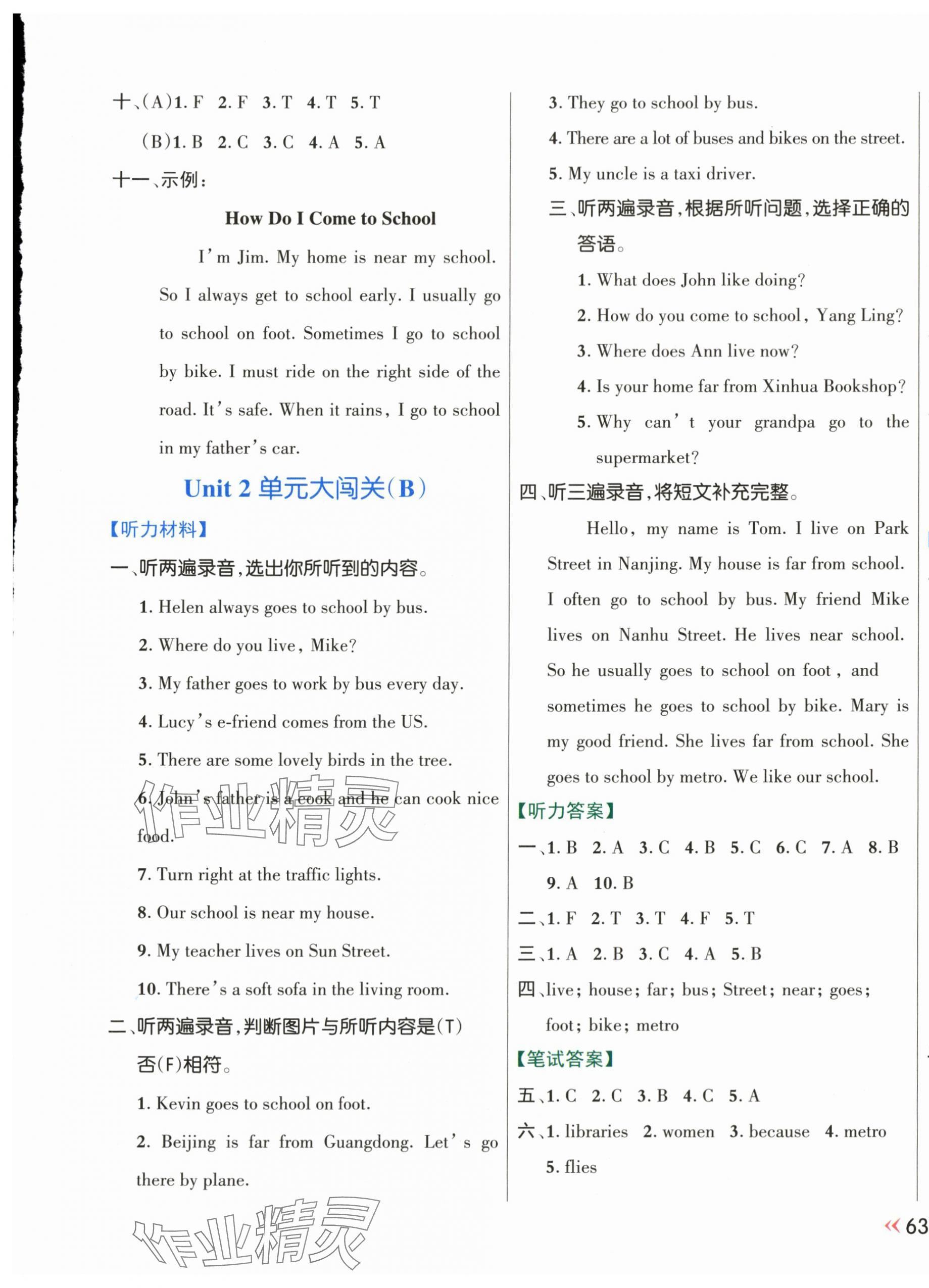 2024年能力形成同步測試五年級英語下冊譯林版 第5頁