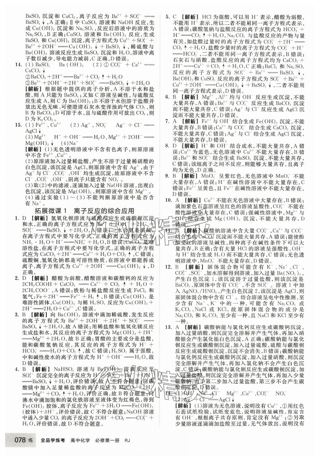 2023年全品學(xué)練考高中化學(xué)必修第一冊人教版 第4頁