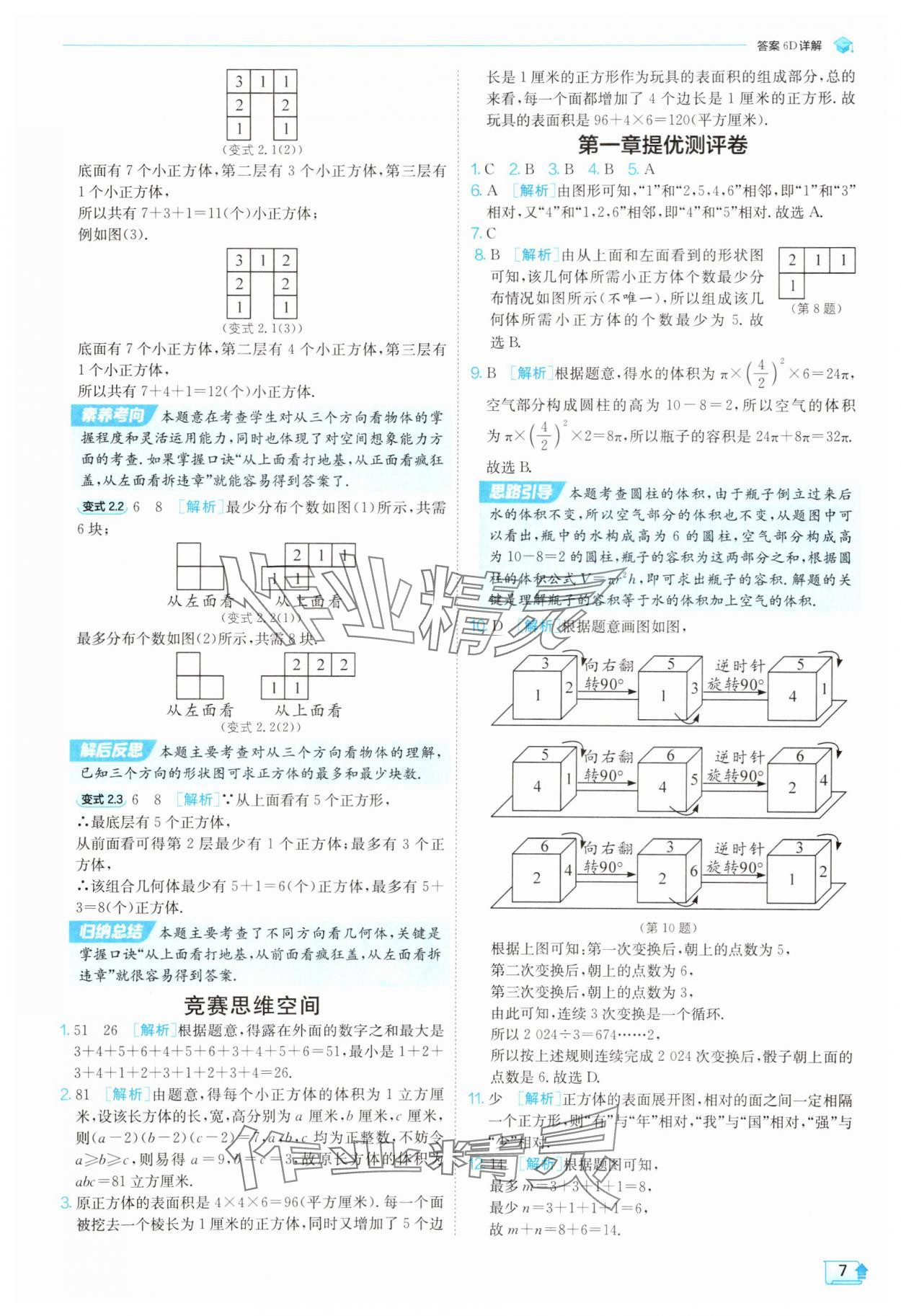 2025年實(shí)驗(yàn)班提優(yōu)訓(xùn)練七年級(jí)數(shù)學(xué)上冊(cè)北師大版 參考答案第7頁(yè)