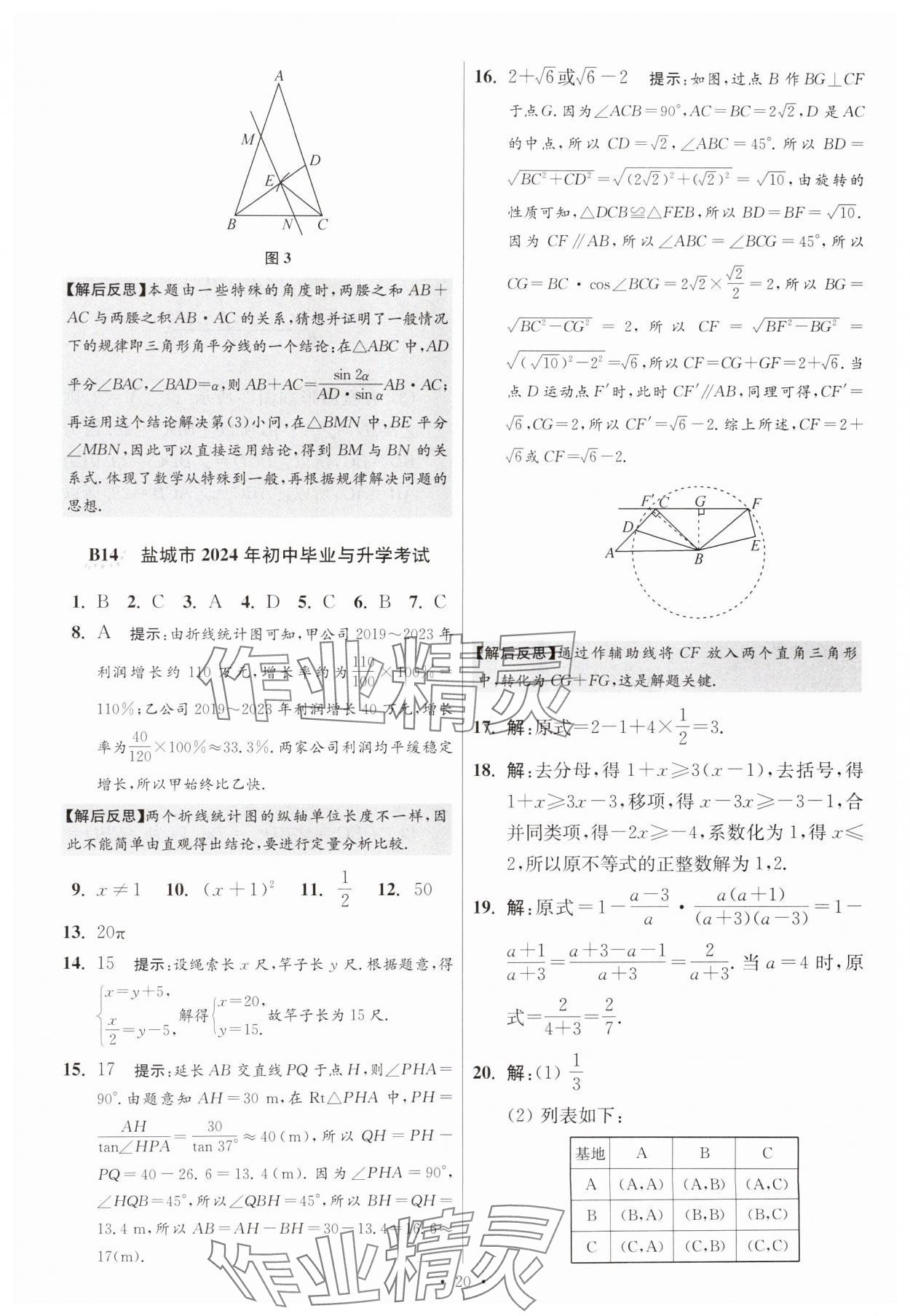 2025年江蘇13大市中考試卷與標(biāo)準(zhǔn)模擬優(yōu)化38套中考數(shù)學(xué)提優(yōu)版 第20頁