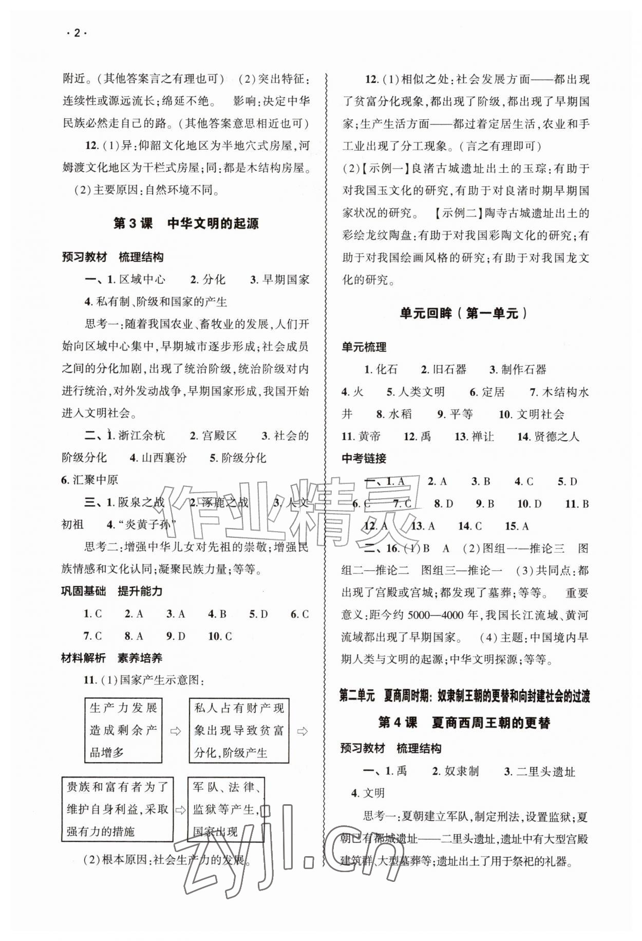 2026年基础训练大象出版社七年级历史上册人教版&nbsp;第2页