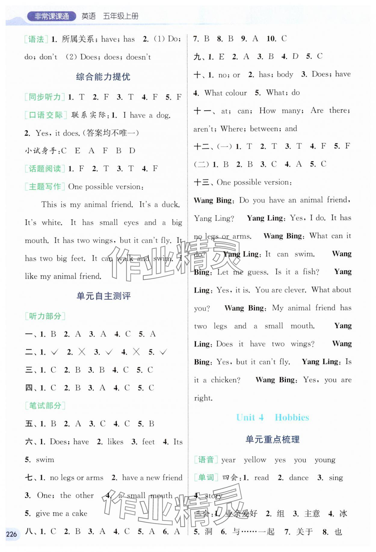 2024年通城學(xué)典非常課課通五年級(jí)英語(yǔ)上冊(cè)譯林版 第4頁(yè)