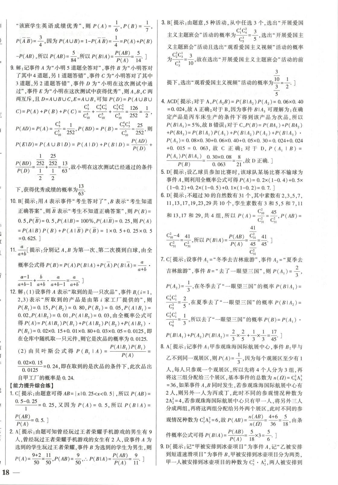 2025年零失誤分層訓練高二數學選擇性必修第三冊黑吉遼內蒙古專版 第12頁