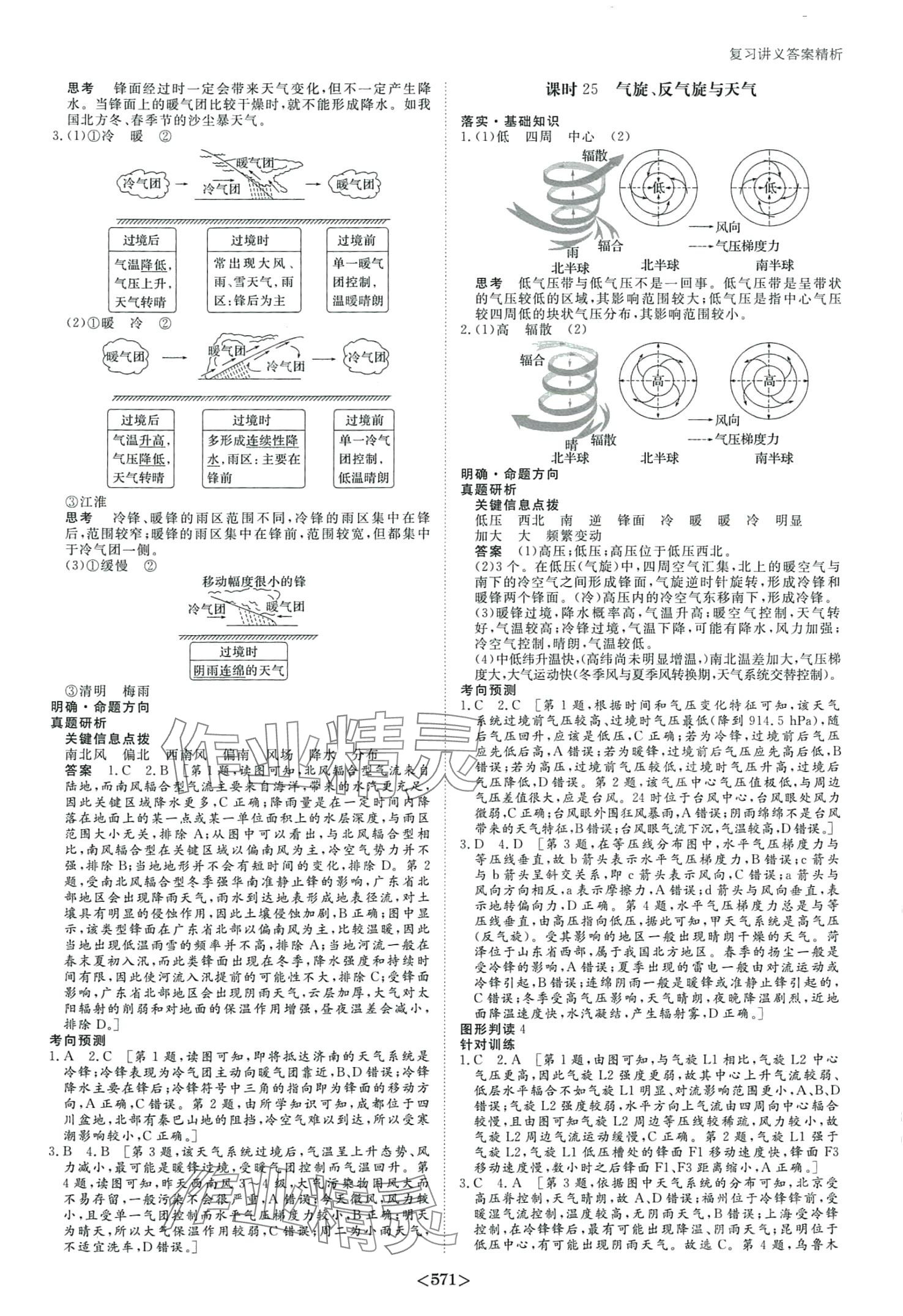 2024年步步高大一輪復(fù)習(xí)講義高中地理全一冊中圖版 第13頁