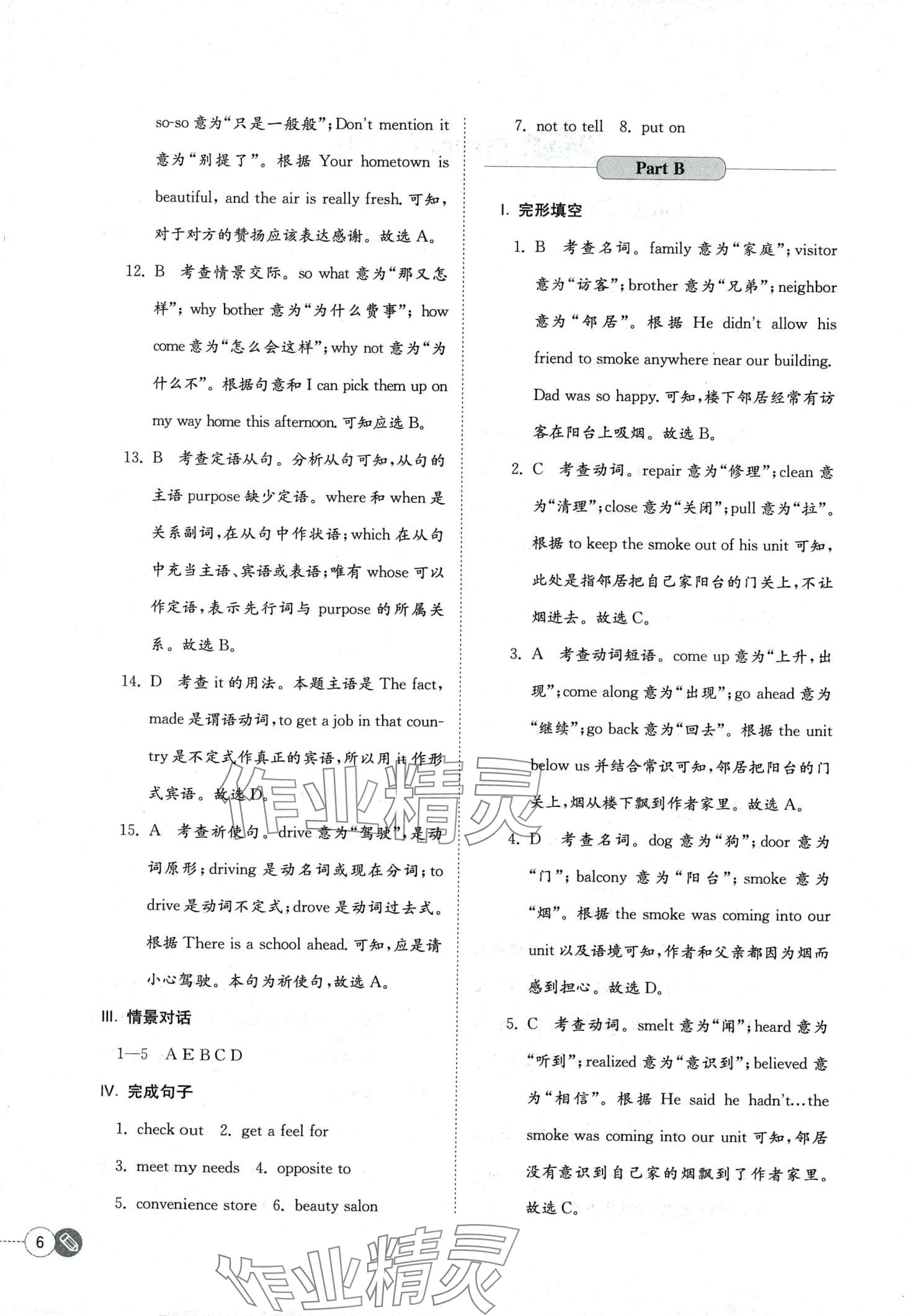 2024年同步辅导与练习中职英语&nbsp;第6页