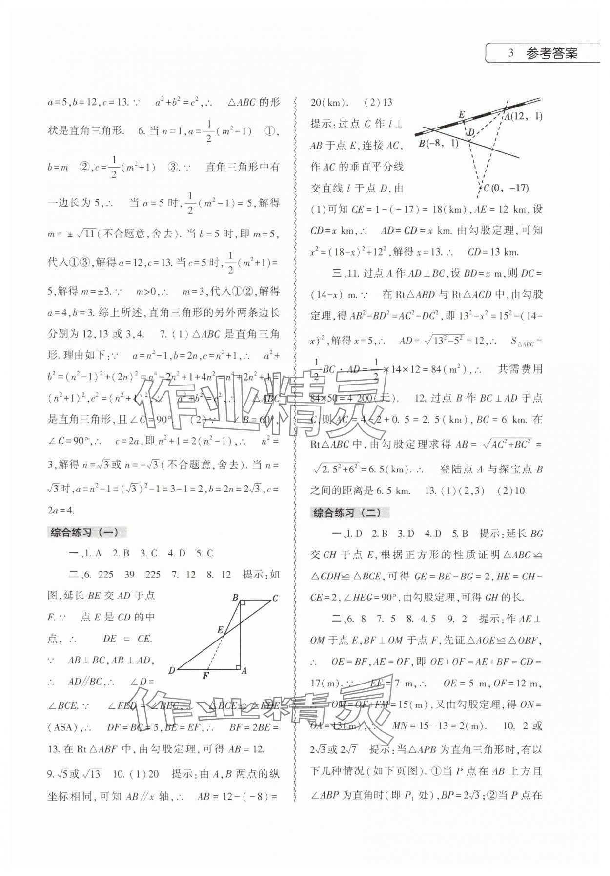 2025年暑假作業(yè)本大象出版社八年級(jí)數(shù)學(xué)人教版 第3頁
