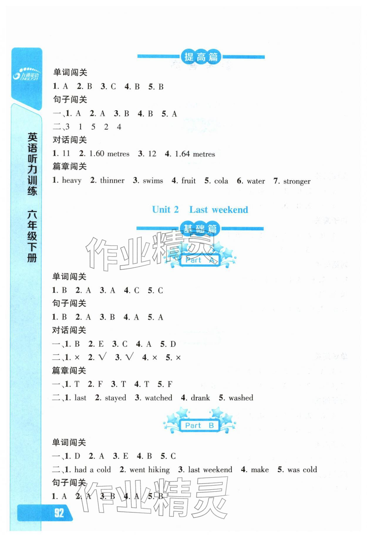 2026年长江全能学案英语听力训练六年级下册人教版&nbsp;第2页