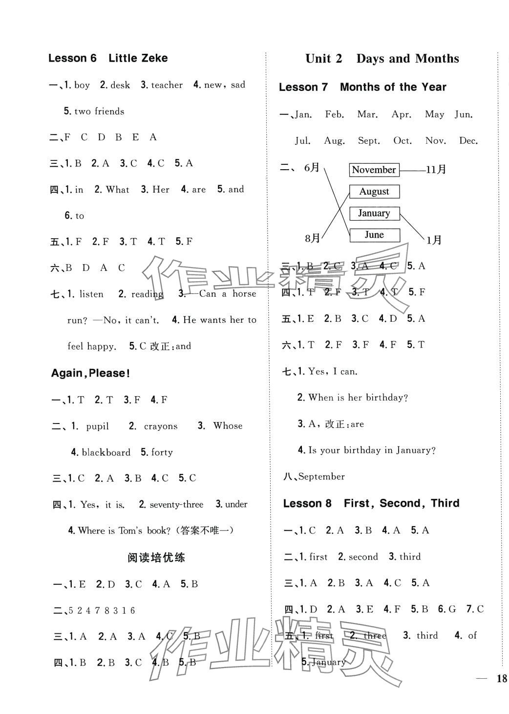 2024年全科王同步課時練習(xí)四年級英語下冊冀教版 第3頁