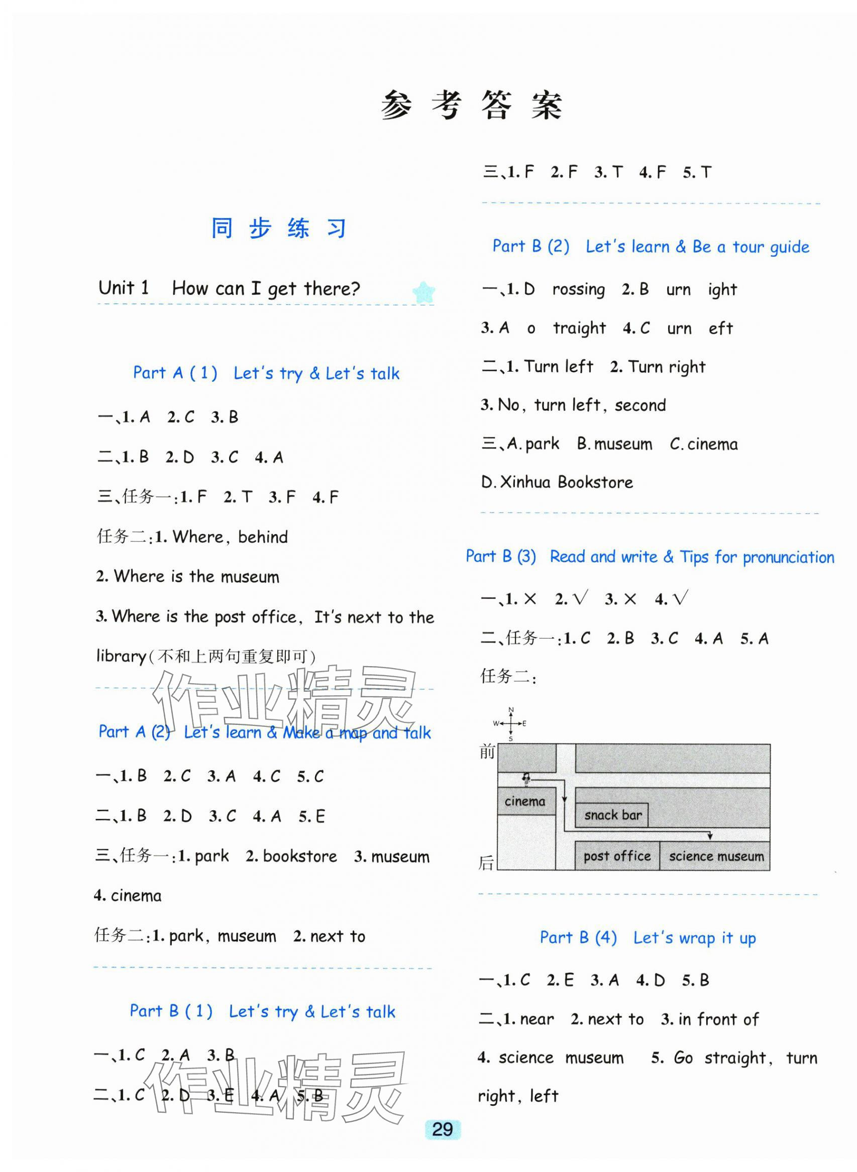 2024年精準學與練六年級英語上冊人教版 第1頁