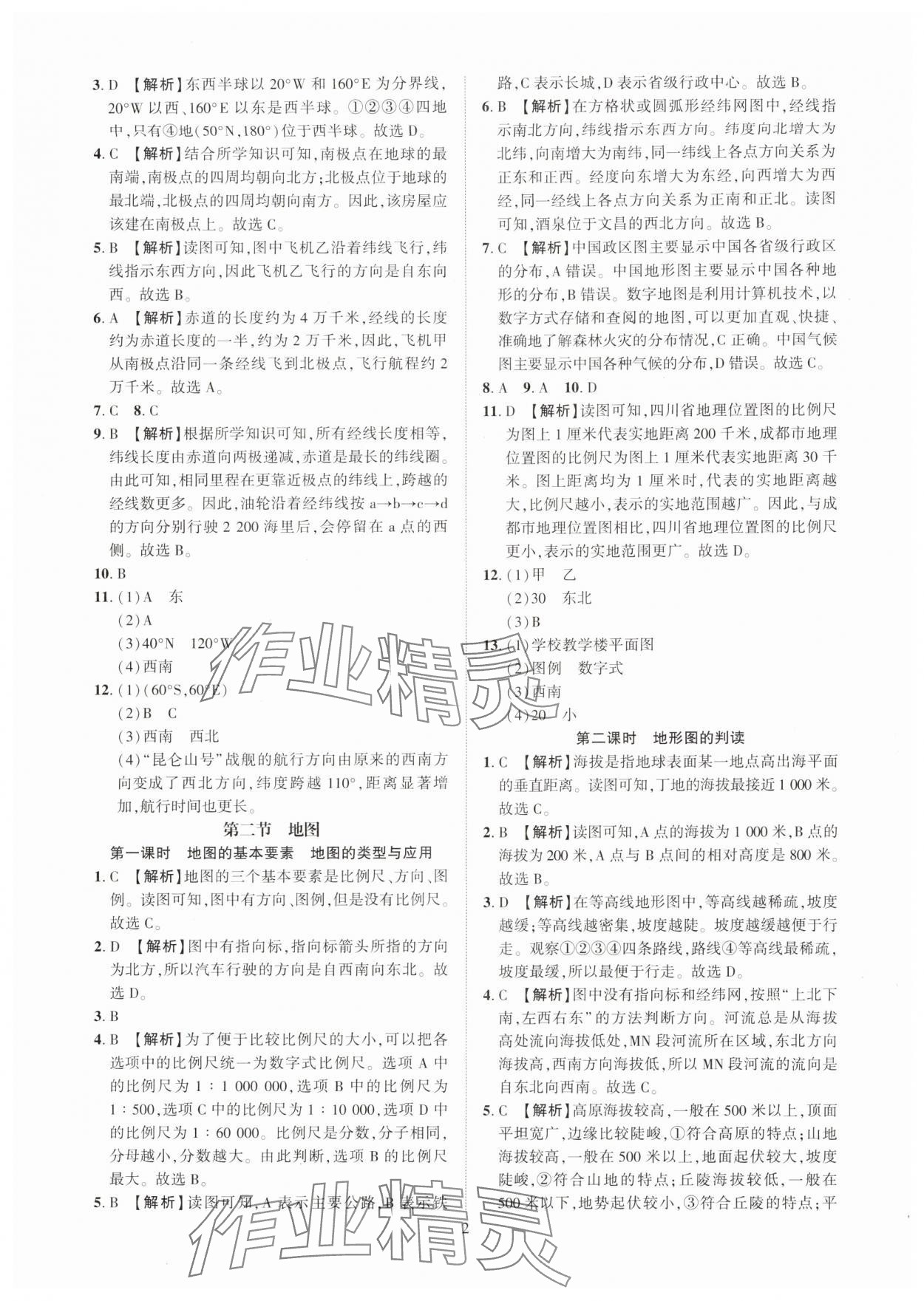 2025年一课一练创新练习七年级地理上册粤人版 第2页