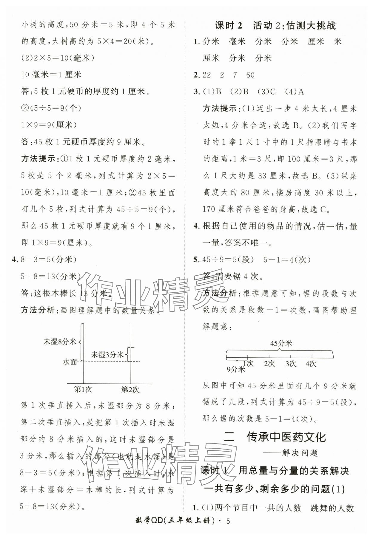 2025年黃岡360定制課時三年級數(shù)學(xué)上冊青島版 第5頁