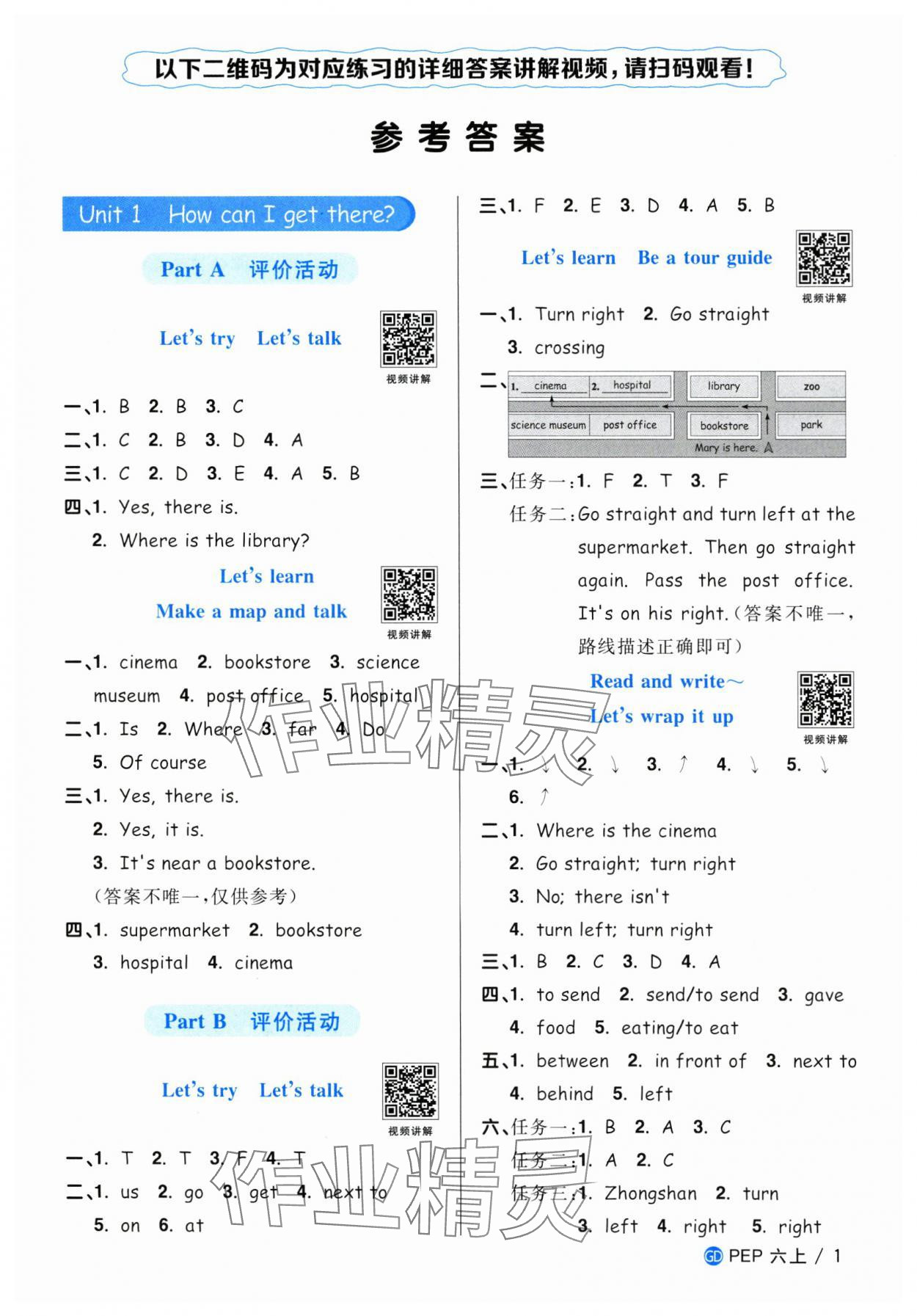 2024年阳光同学课时优化作业六年级英语上册人教版广东专版 第1页