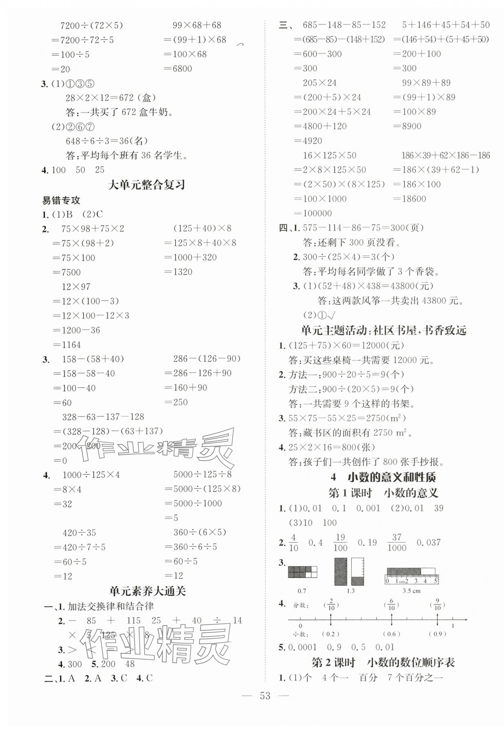 2025年名師測(cè)控四年級(jí)數(shù)學(xué)下冊(cè)人教版 第5頁