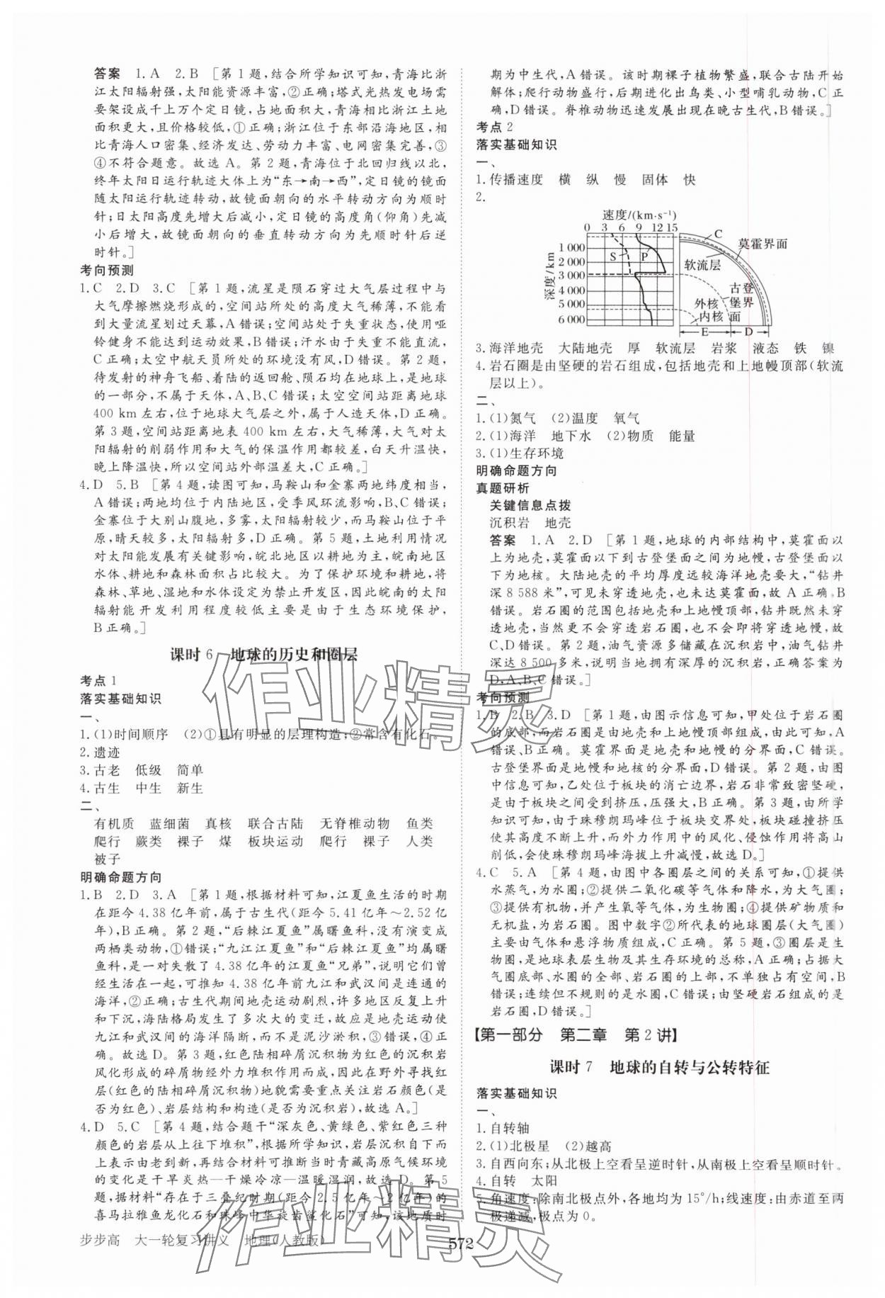 2025年步步高大一輪復(fù)習(xí)講義地理人教版 參考答案第4頁