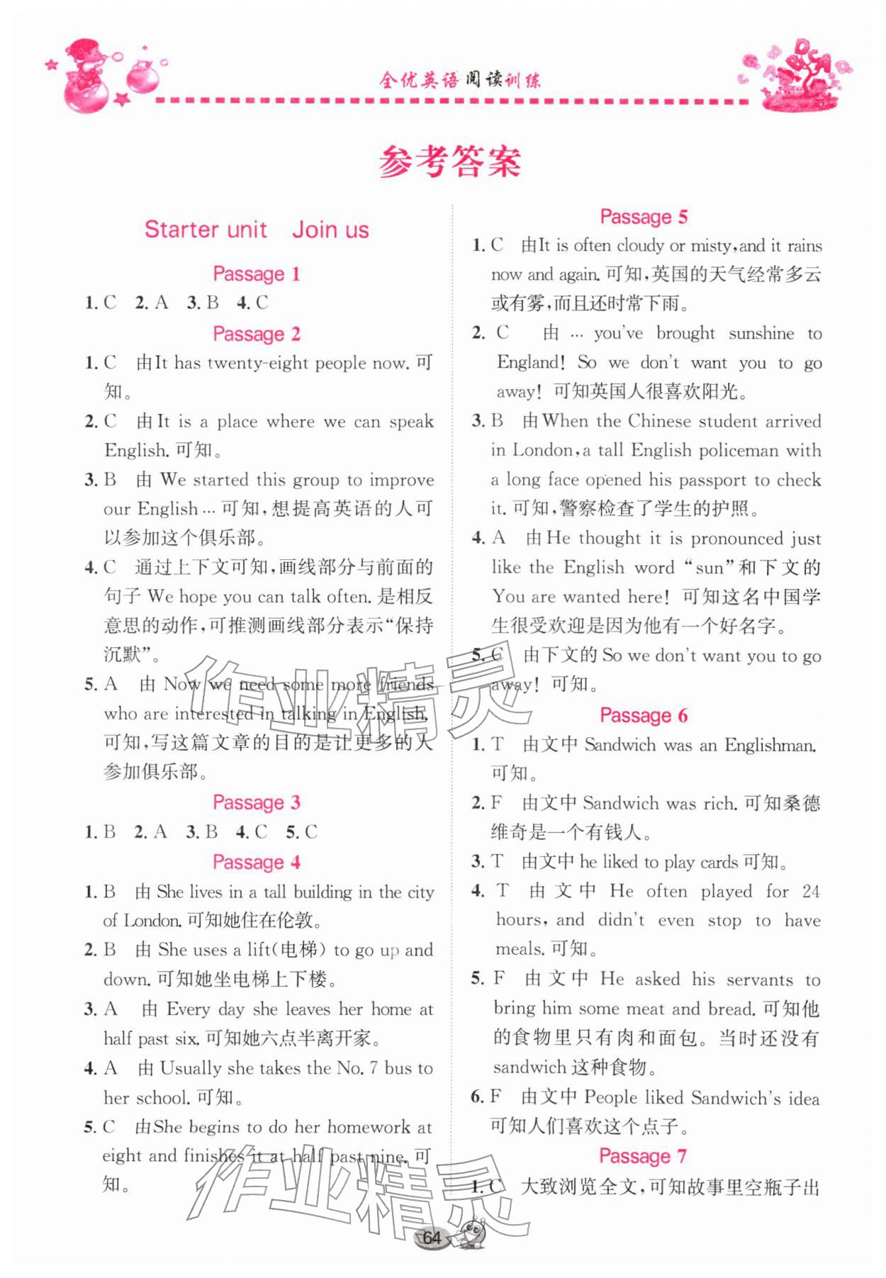 2026年全优英语阅读训练六年级英语下册Join in武汉专版&nbsp;参考答案第1页