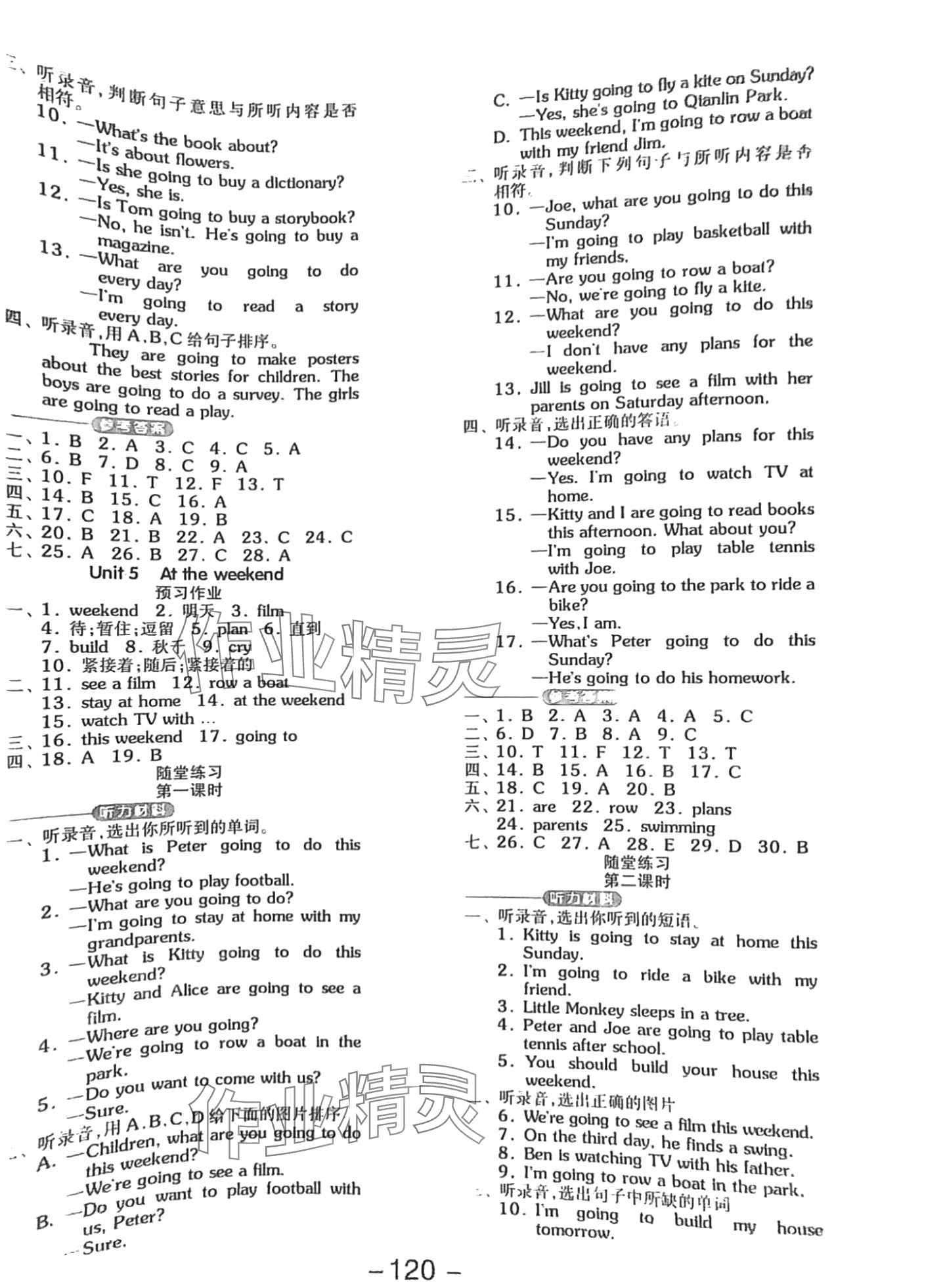 2024年全品學(xué)練考五年級(jí)英語(yǔ)下冊(cè)滬教版 第4頁(yè)