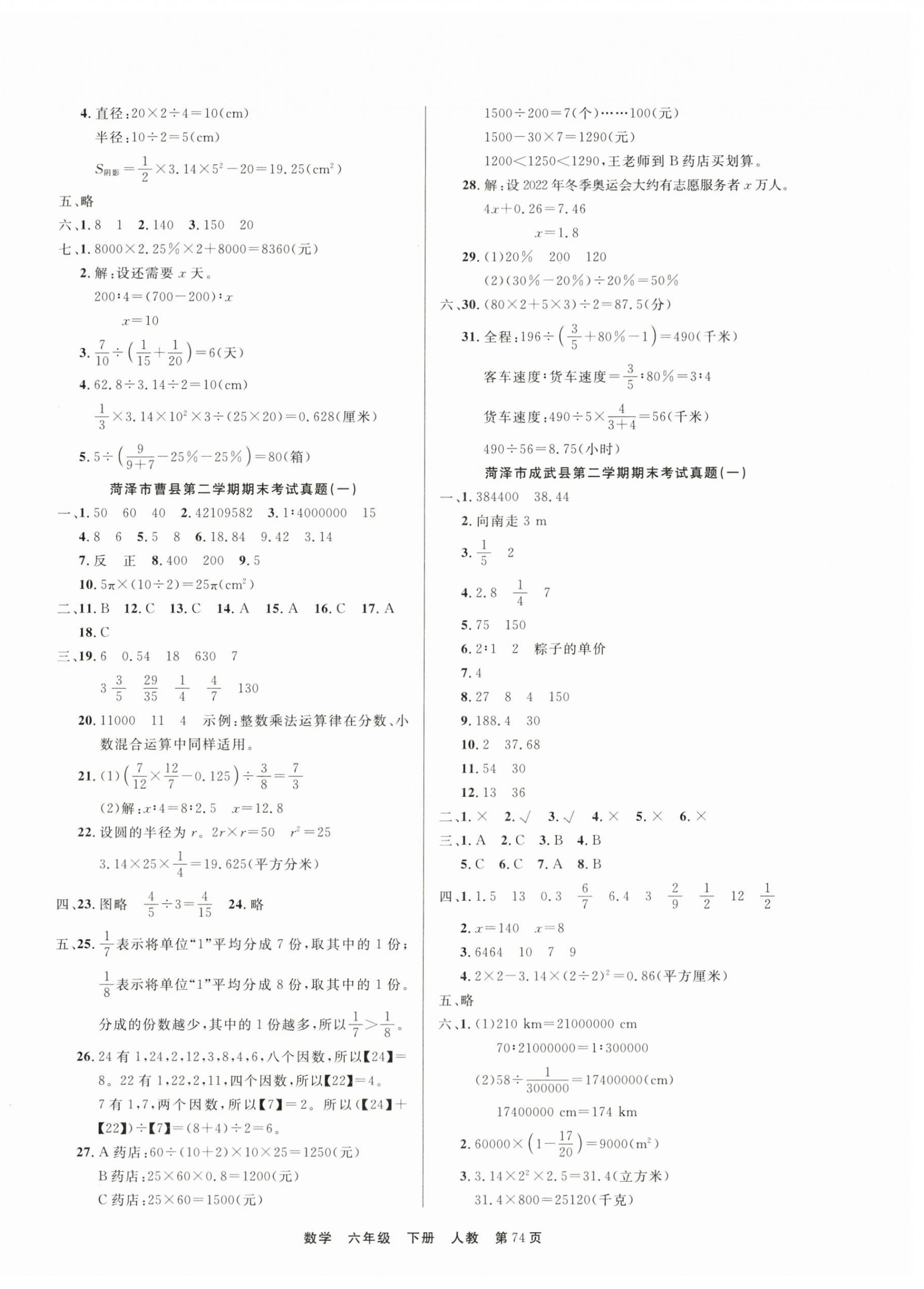 2024年金牌期末好卷六年級數(shù)學(xué)下冊人教版菏澤專版 參考答案第2頁