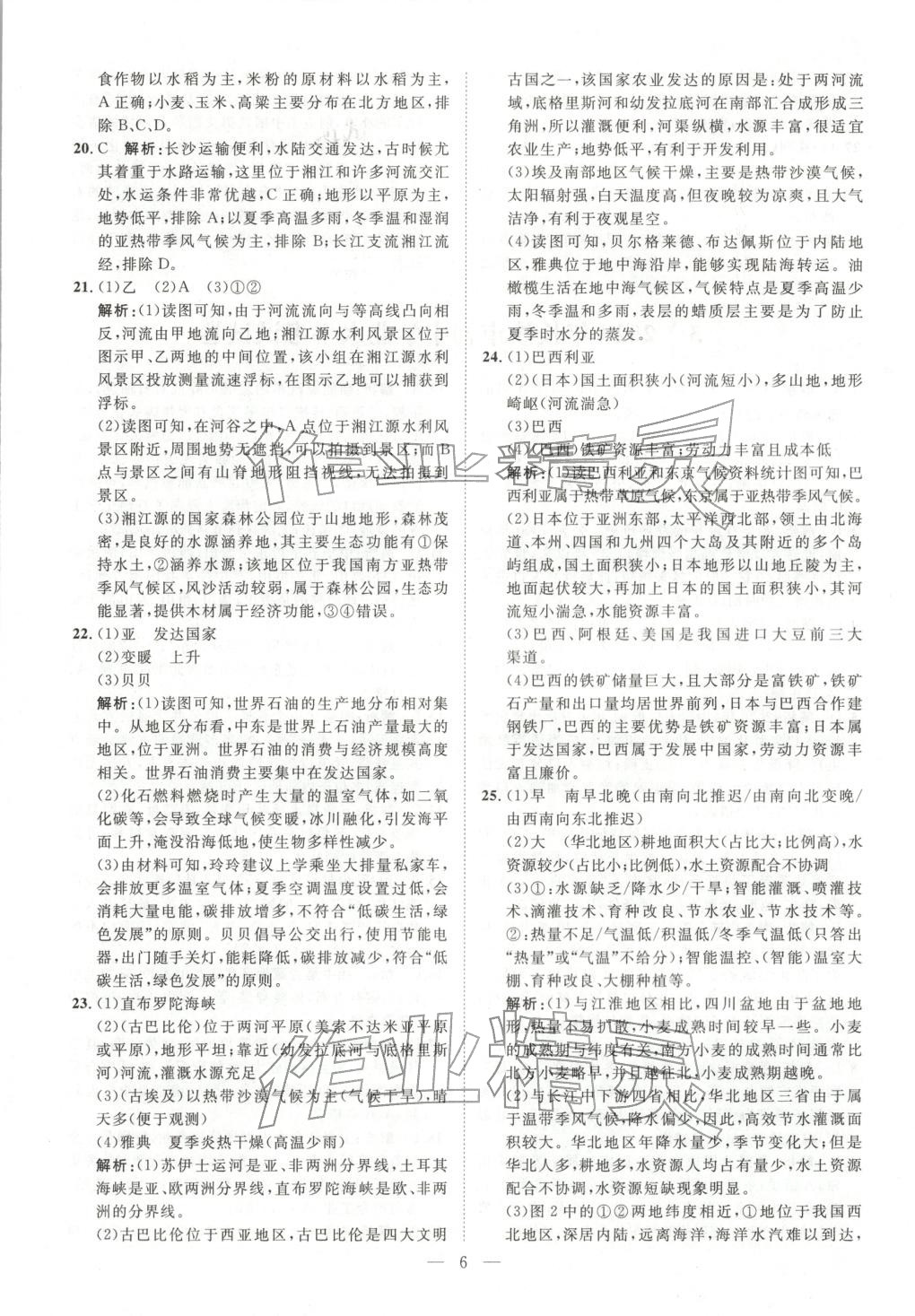 2026年激活中考中考真题加期末卷加预测卷地理湖南专版 第6页