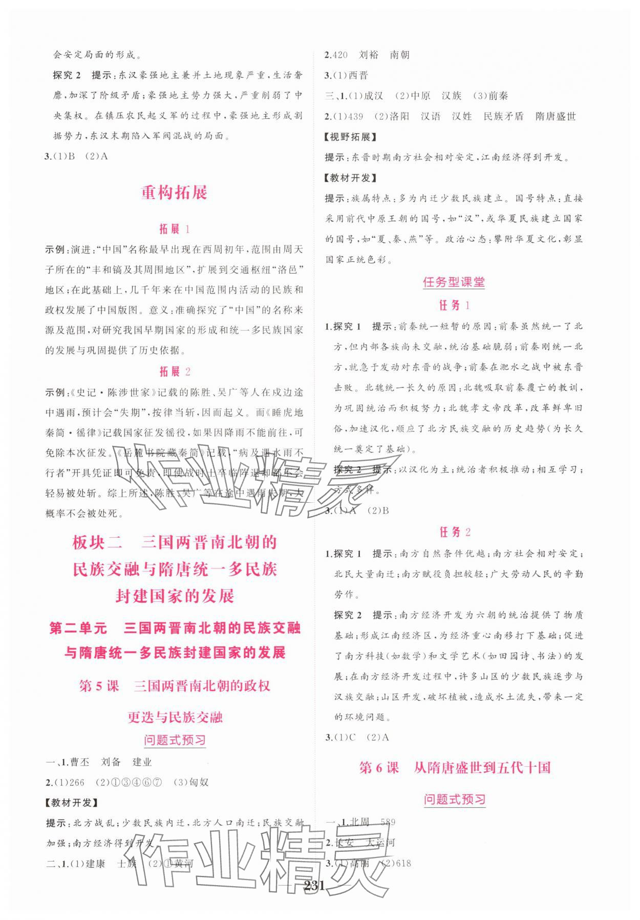 2025年點金訓練精講巧練高中曆史上冊人教版 第3頁