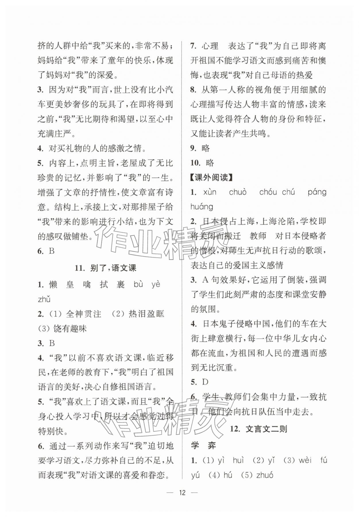 2026年中学生世界六年级语文下册人教版五四制&nbsp;第12页