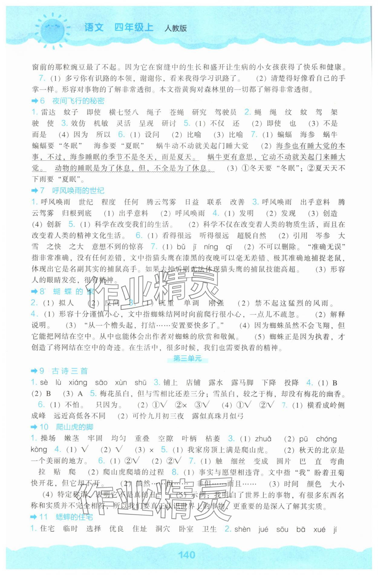 2025年新课程能力培养四年级语文上册人教版 第2页