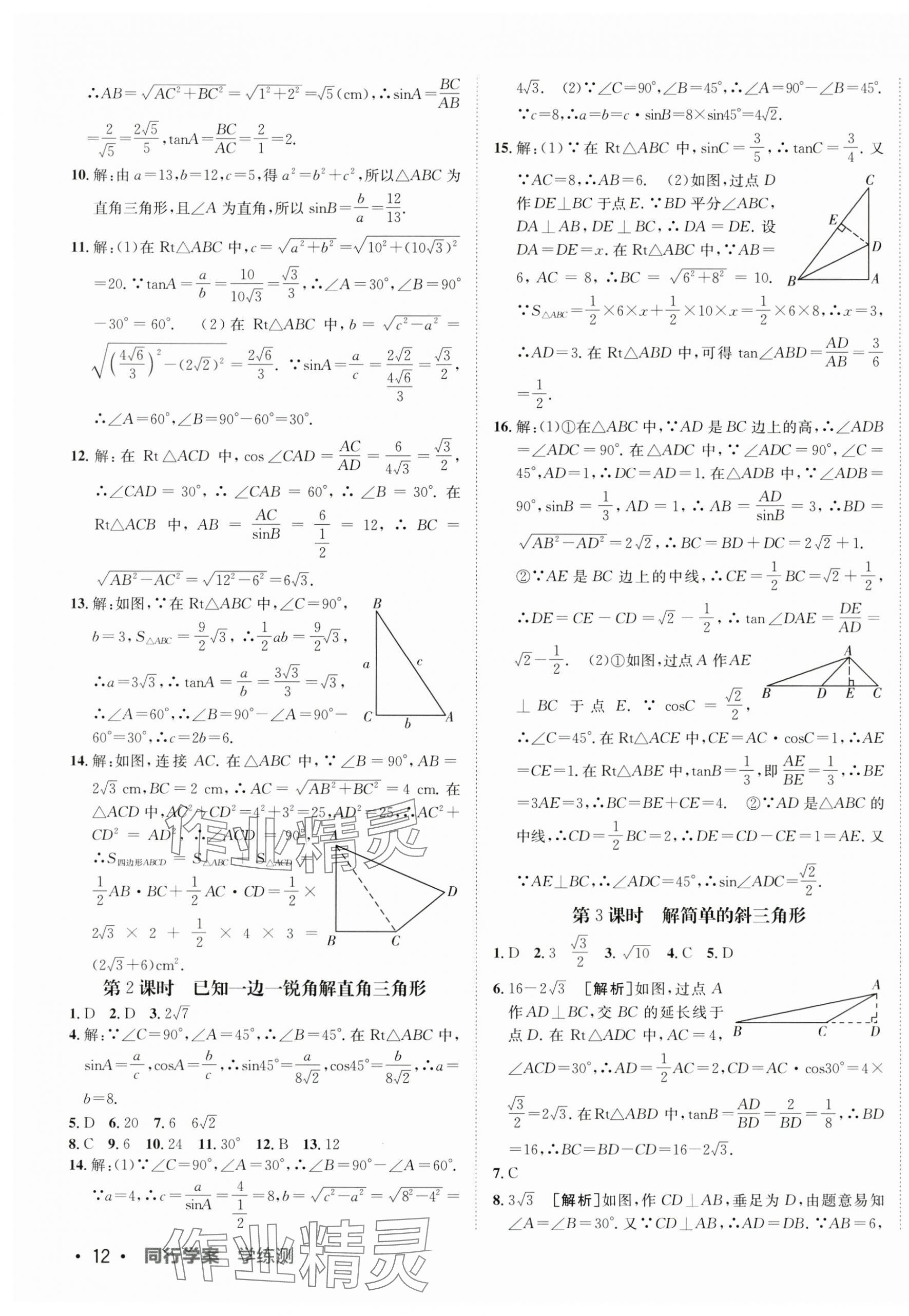 2025年同行學(xué)學(xué)練測案九年級數(shù)學(xué)下冊北師大版 第3頁