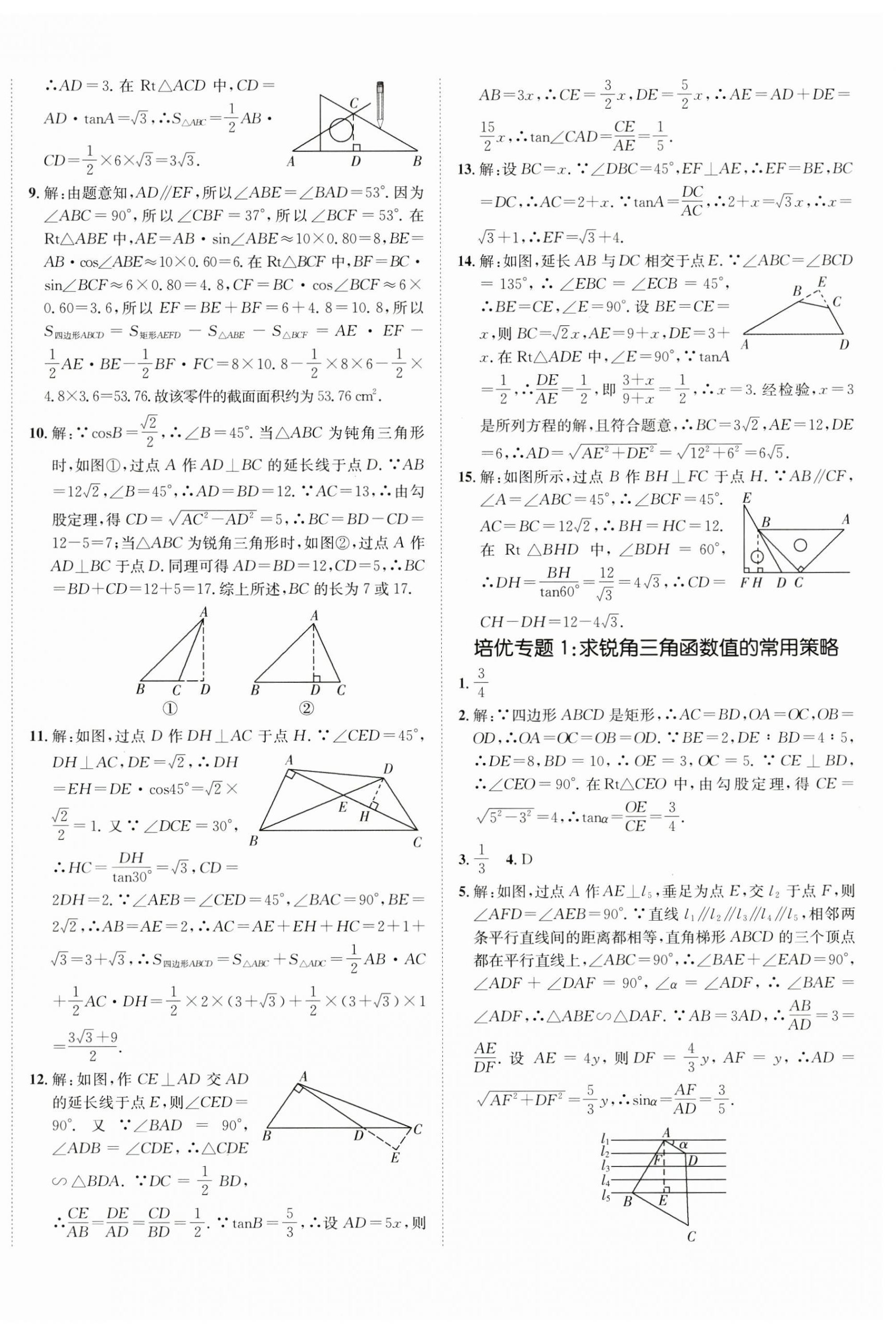 2025年同行学学练测案九年级数学下册北师大版 第4页