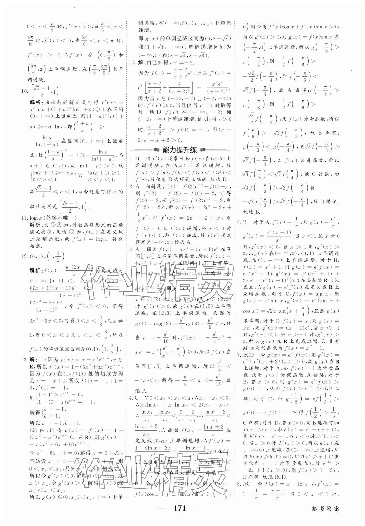 2025年紅對勾高考一輪復(fù)習(xí)金卷高中數(shù)學(xué)人教版 第29頁